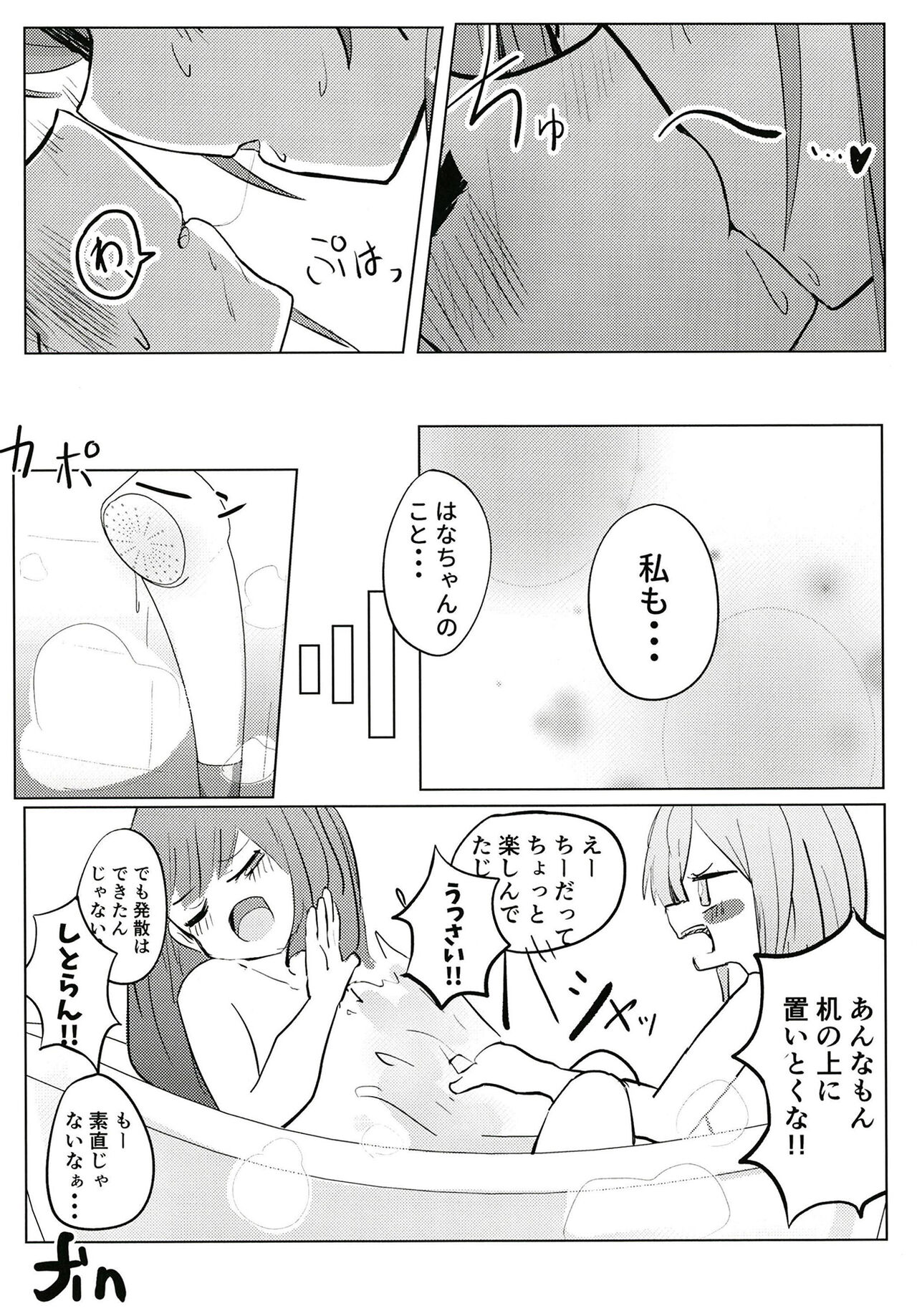 Sunao ni Nacchaina!! - Page 37