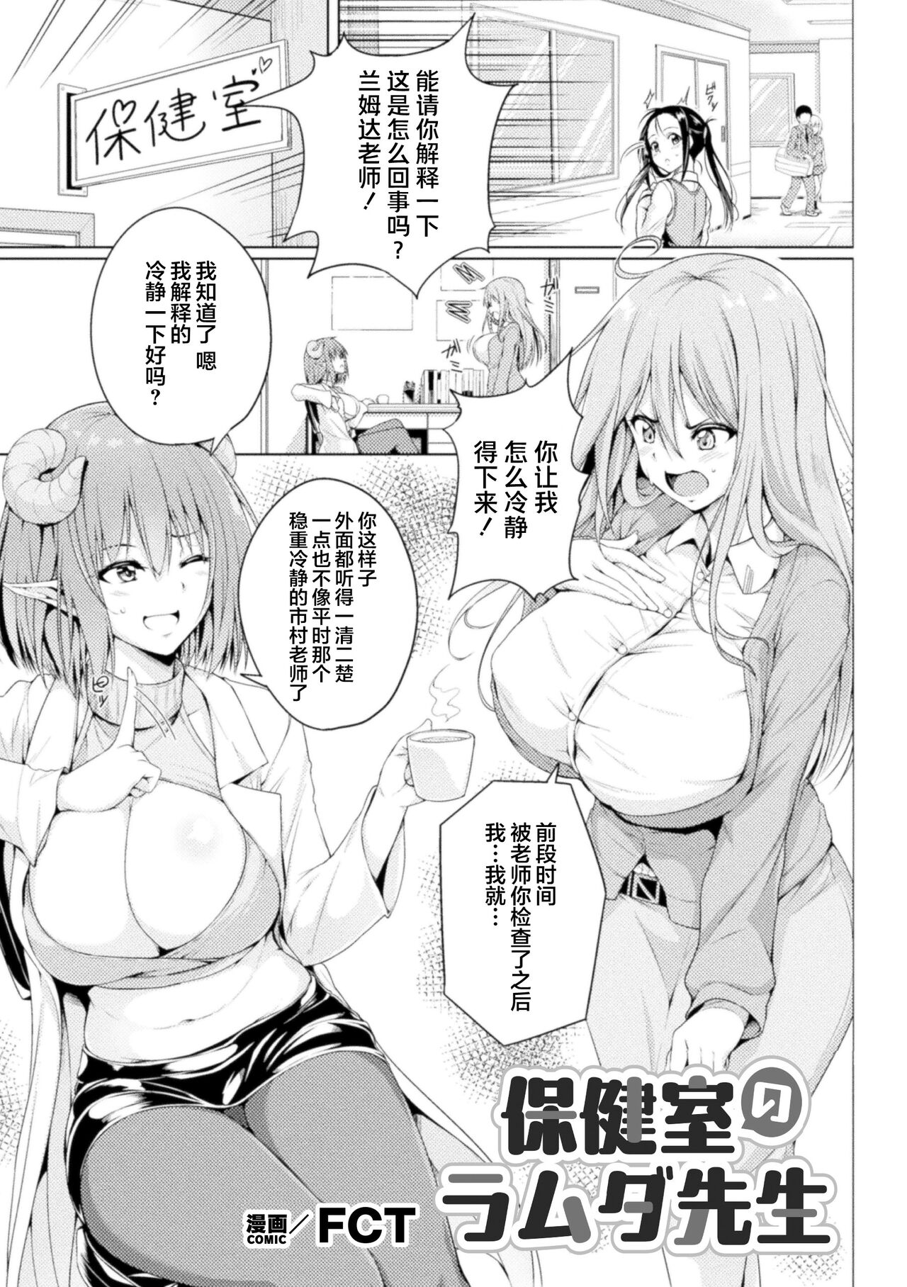 Hokenshitsu no Lambda Sensei | 保健室的兰姆达老师 - Page 1