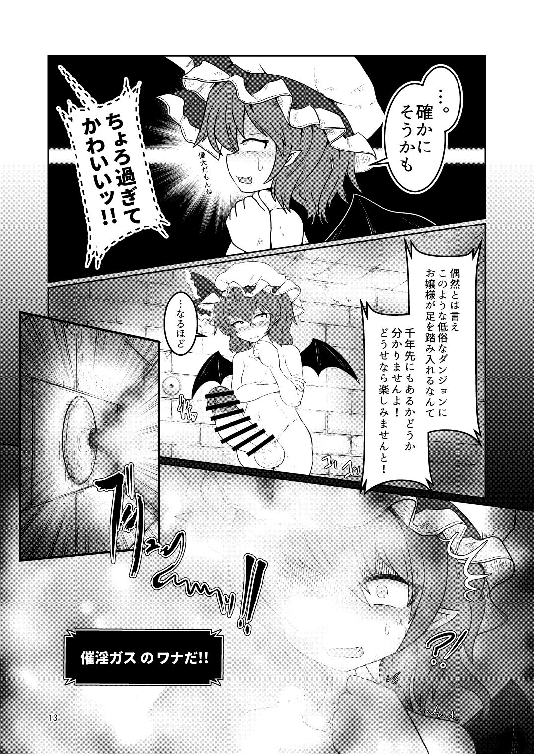 Remi no EroTra 2 - Page 12