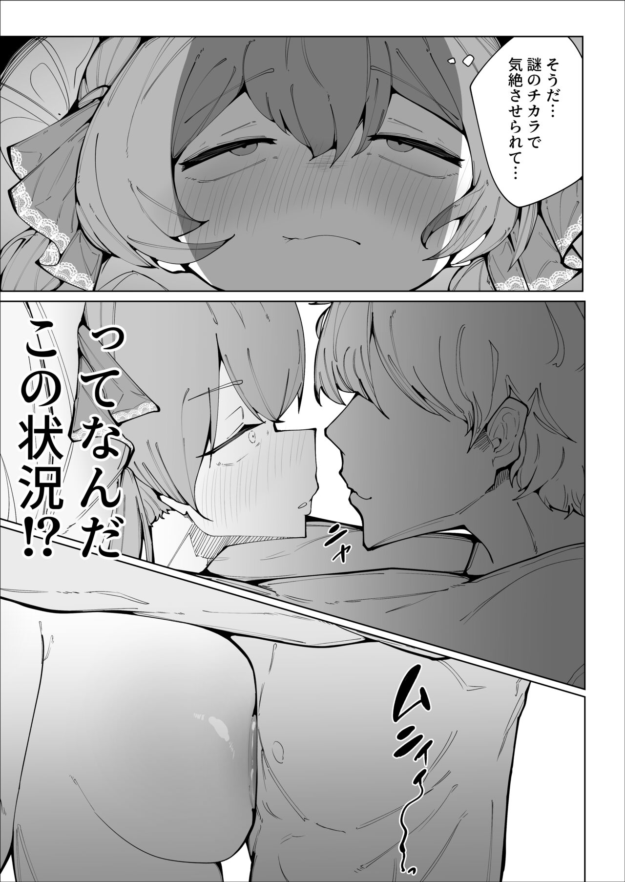 Senchou no Logbook - Page 12