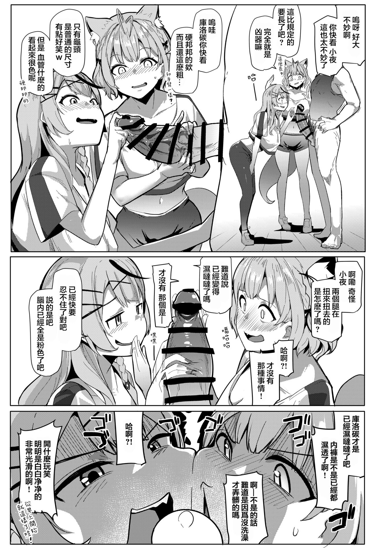 Osucollab 3 | 雄性聯動3 - Page 6