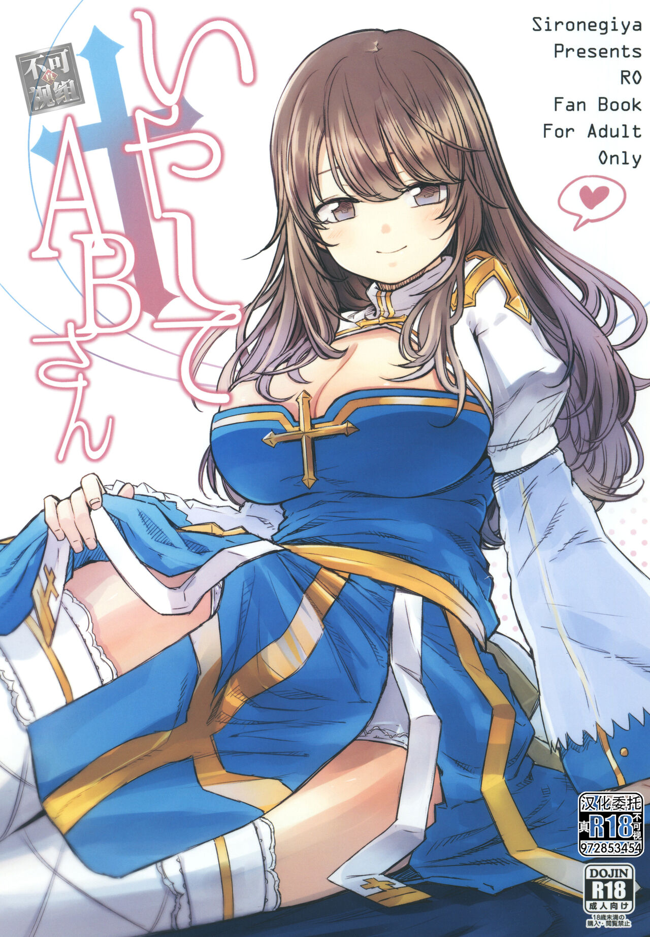 Iyasi te AB-san - Page 1