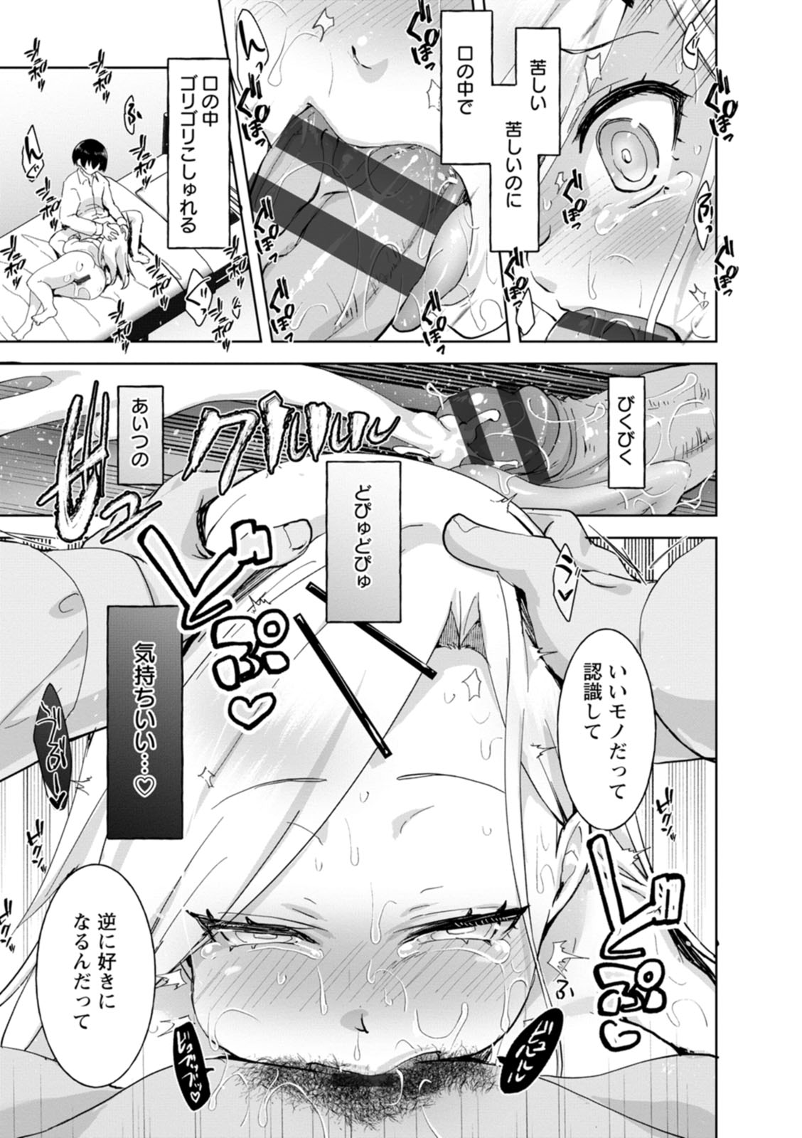 Amai Ko - Page 173