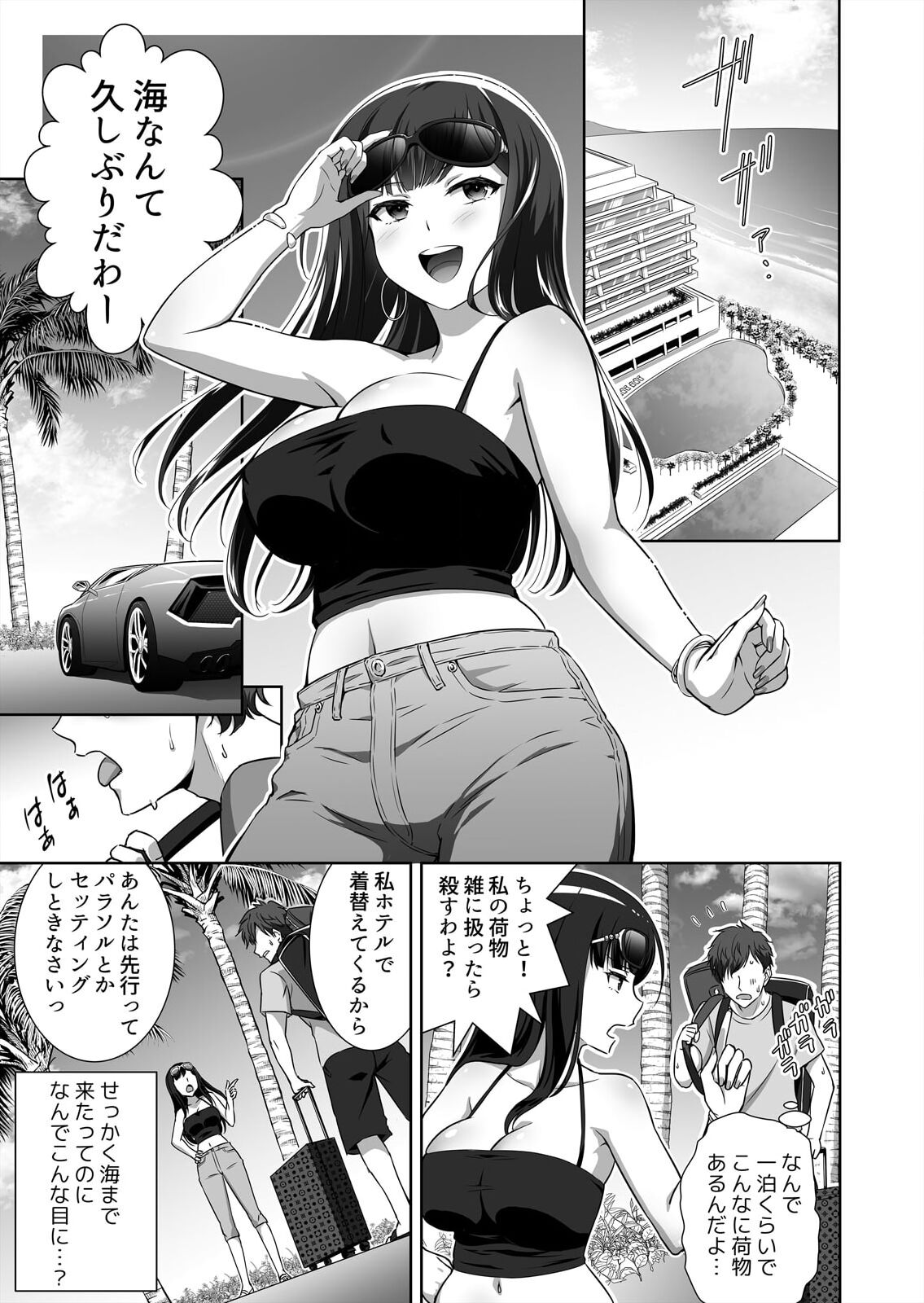 僕はあなたの舐め犬です~ふんぞり返った社長令嬢を超速舌技で舐め倒す~ - Page 59