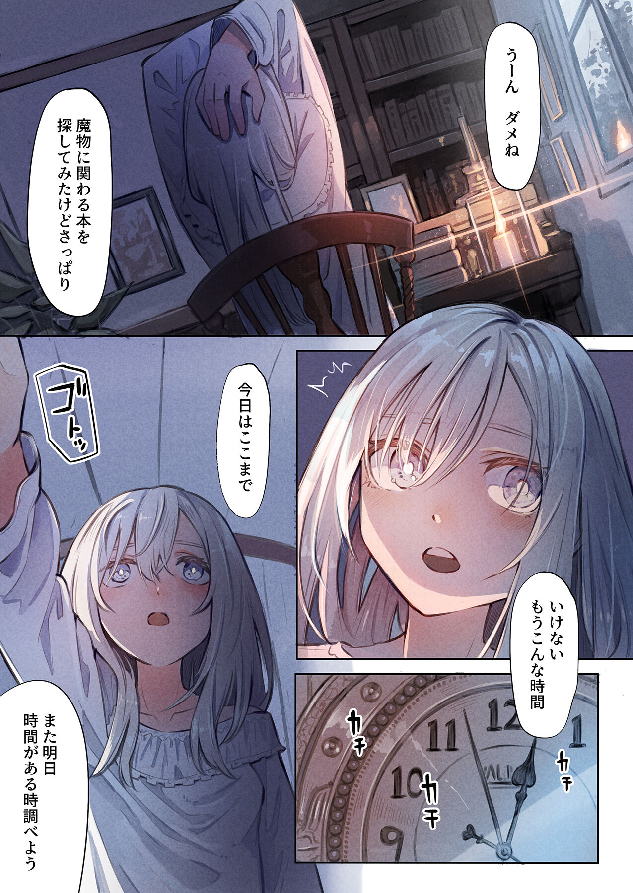 Toshokan no Injuu - Page 23