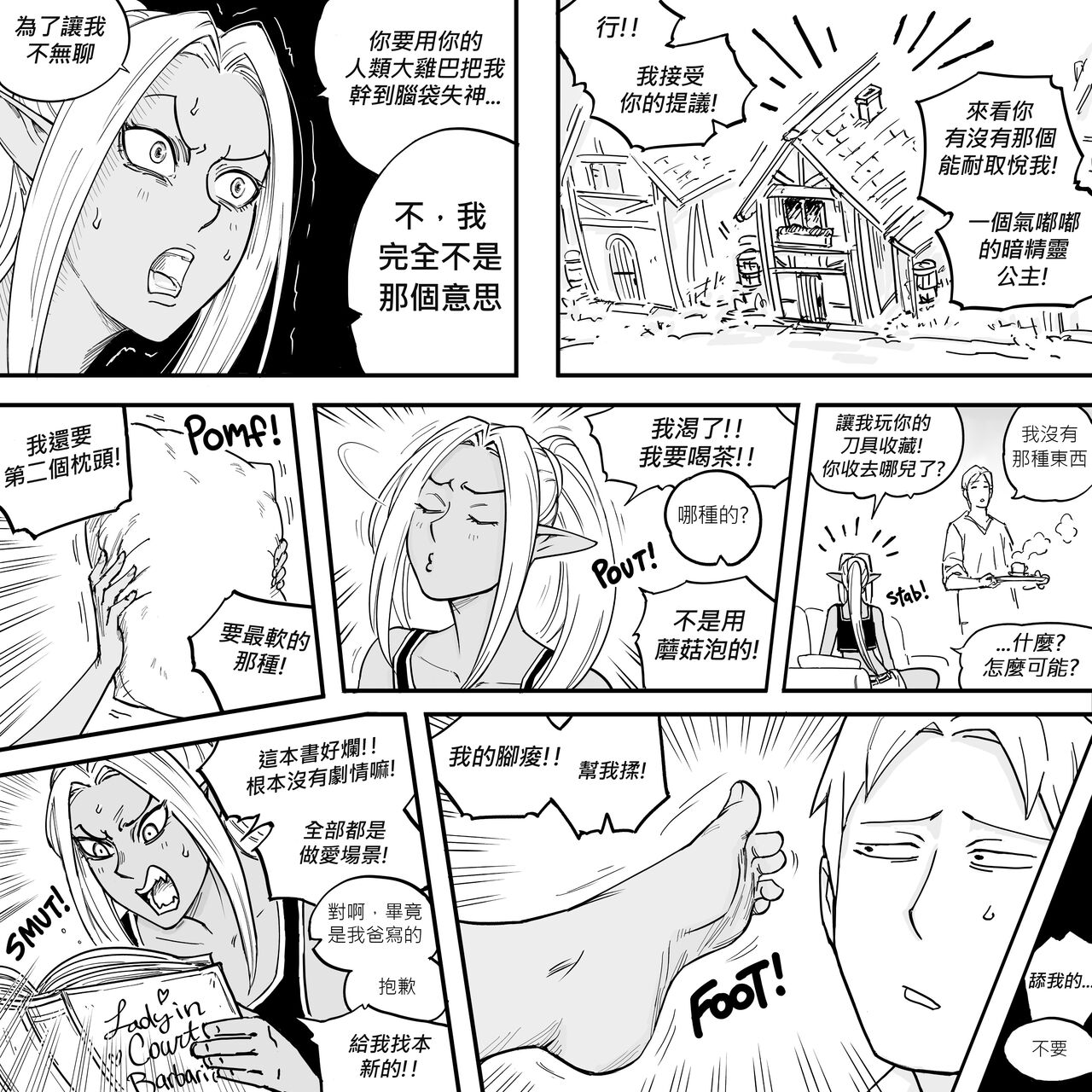 Baalbuddy 「我的暗精靈繼姐不肯放過我」第二章 繁體中文精翻 - Page 14