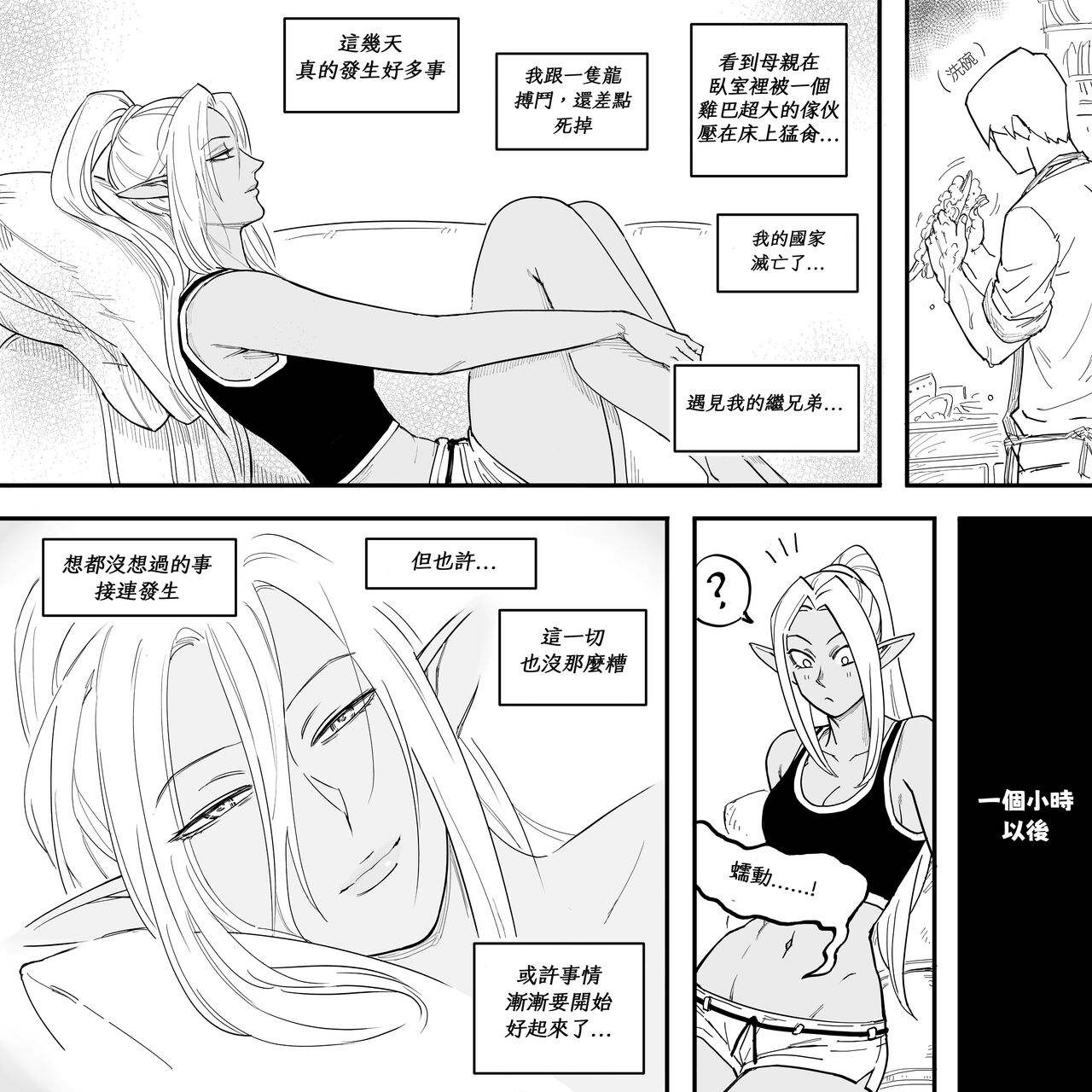 Baalbuddy 「我的暗精靈繼姐不肯放過我」第二章 繁體中文精翻 - Page 19