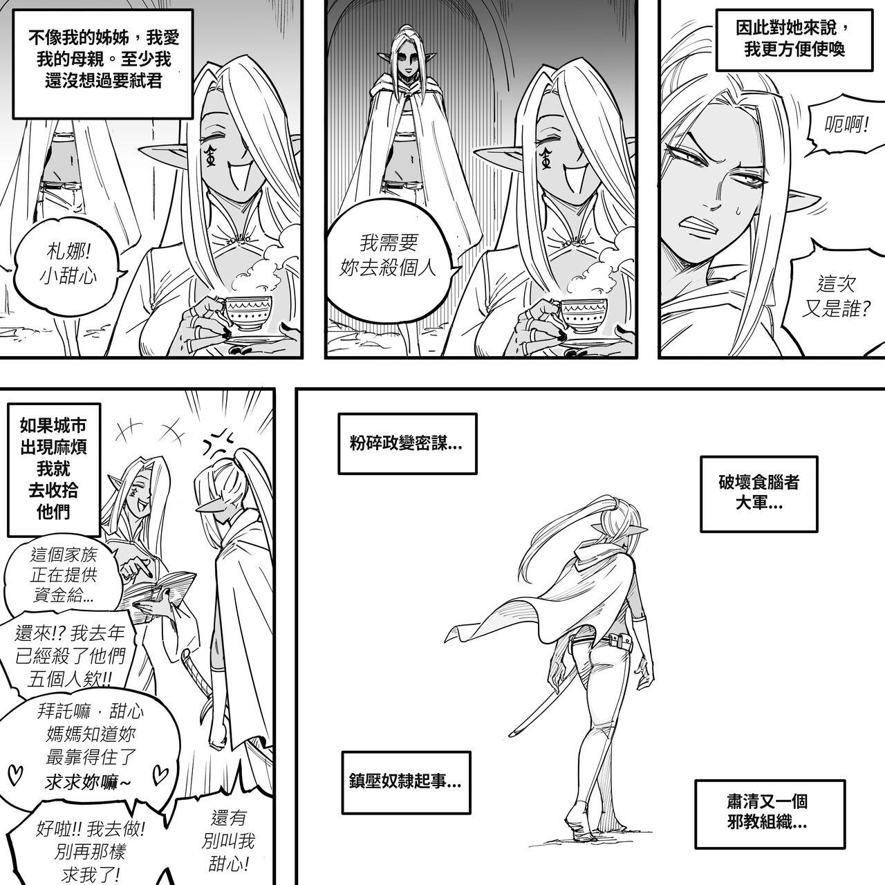 Baalbuddy 「我的暗精靈繼姐不肯放過我」第二章 繁體中文精翻 - Page 8