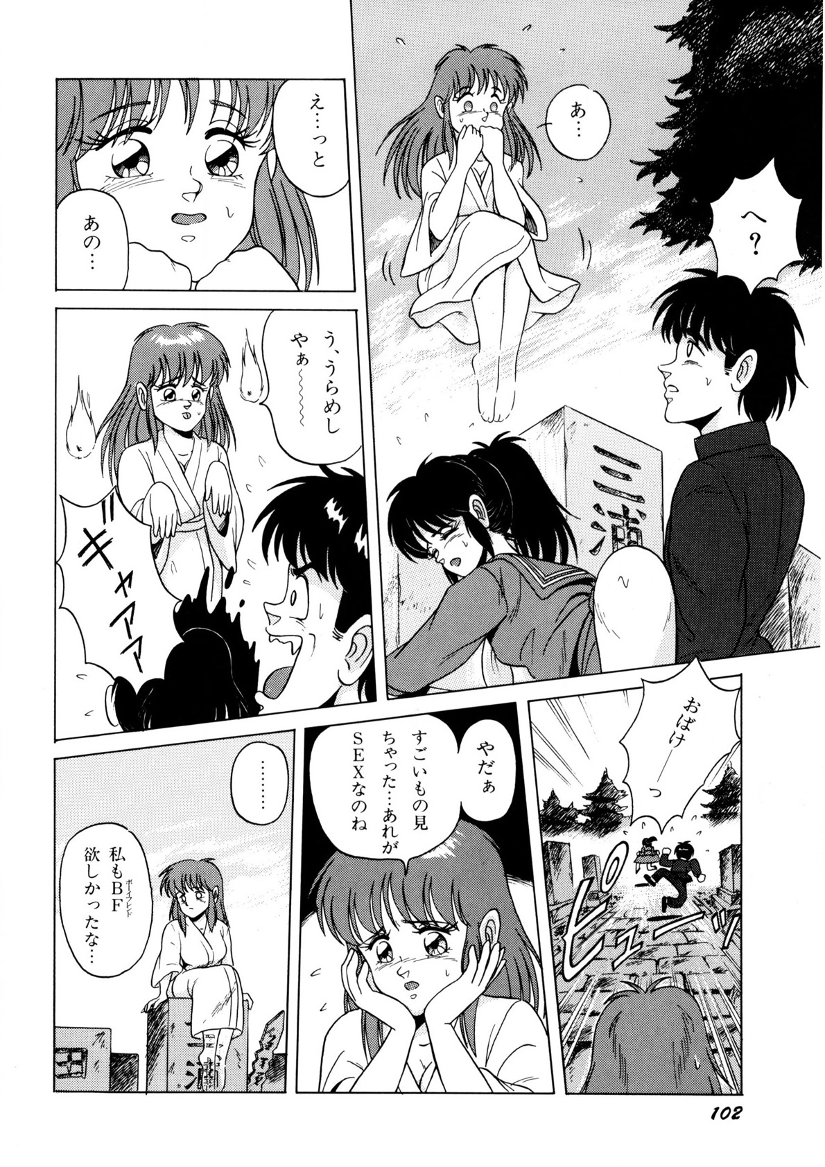 Bishoujo Ageru - Page 103