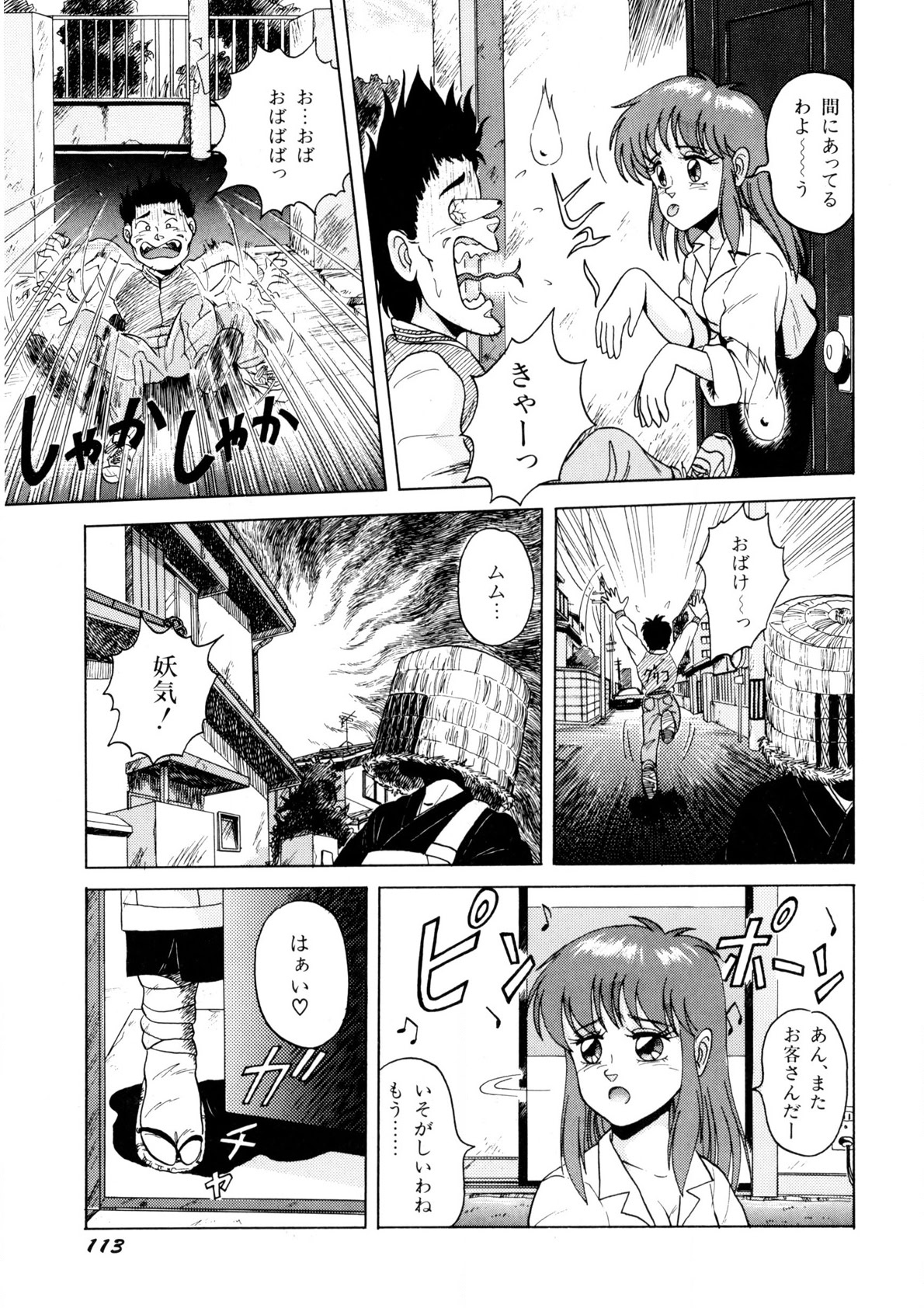 Bishoujo Ageru - Page 114