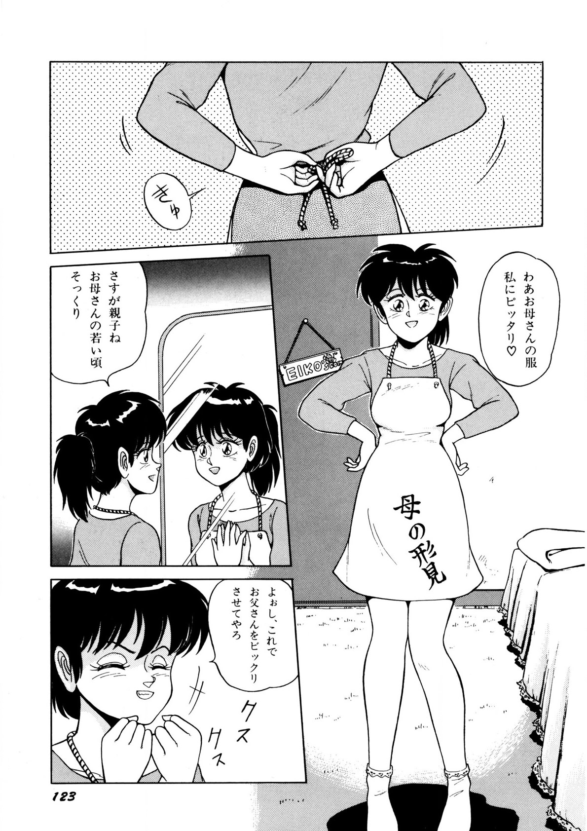 Bishoujo Ageru - Page 124