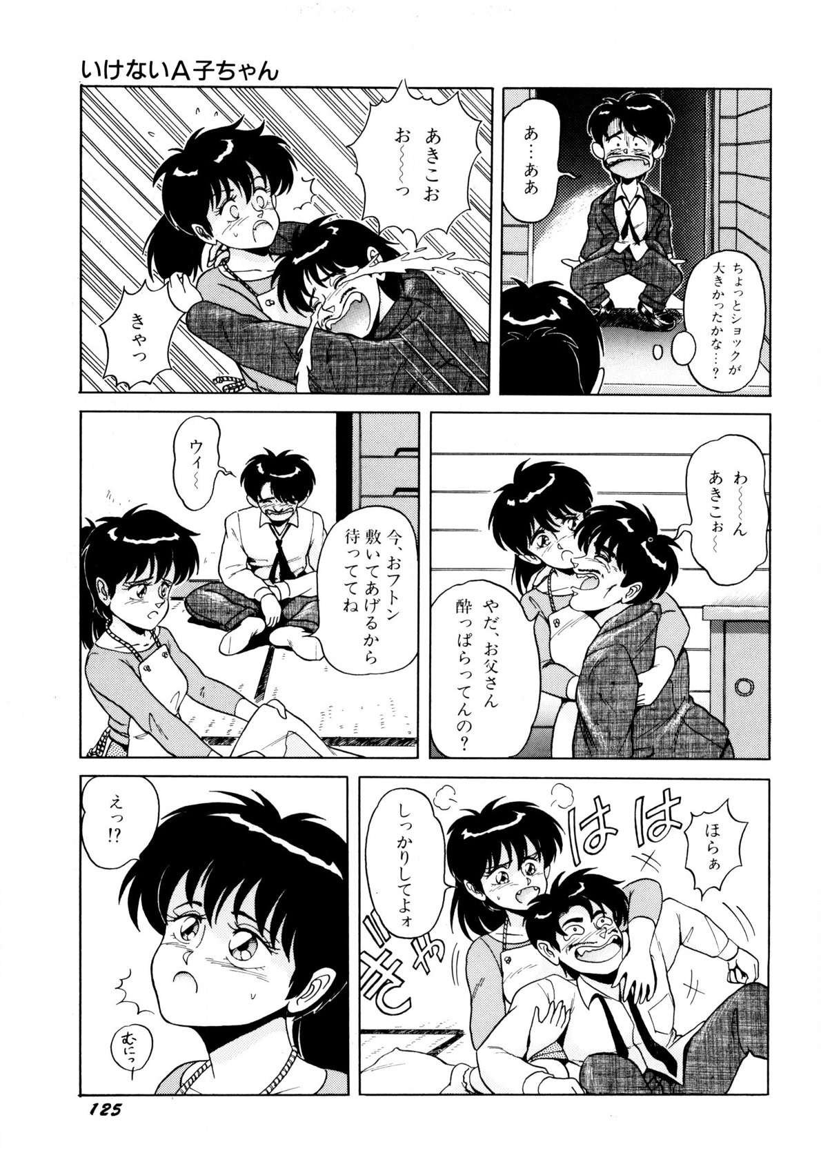 Bishoujo Ageru - Page 126
