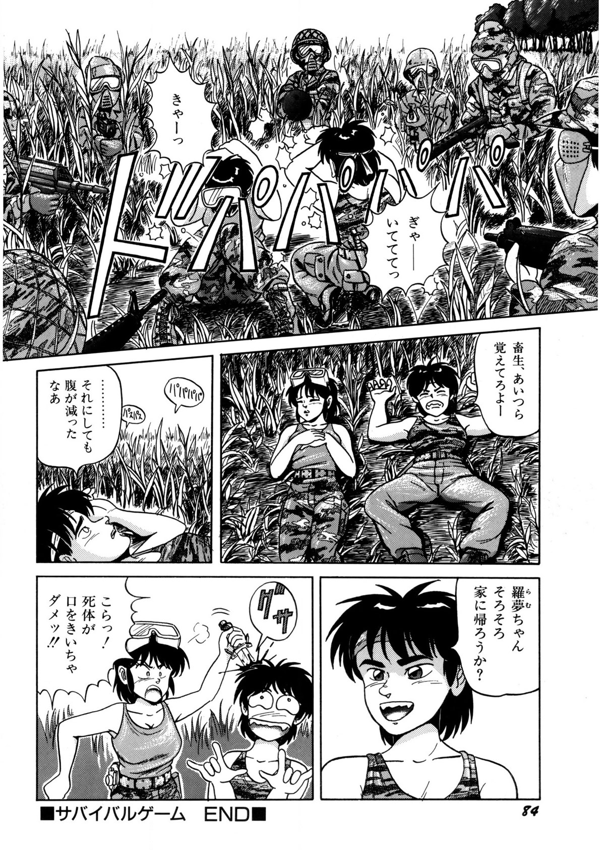 Bishoujo Ageru - Page 85