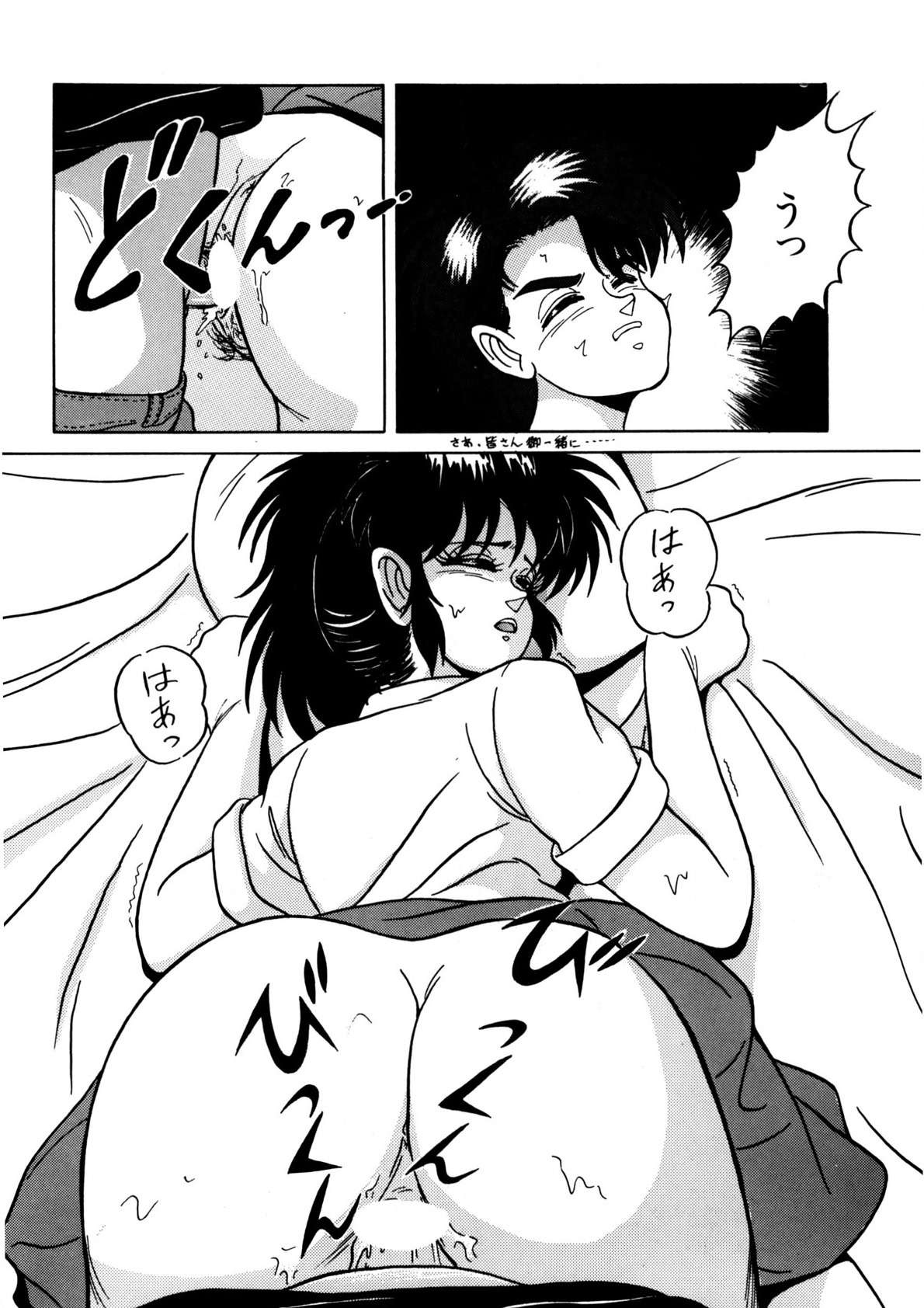 Bishoujo Ageru - Page 99