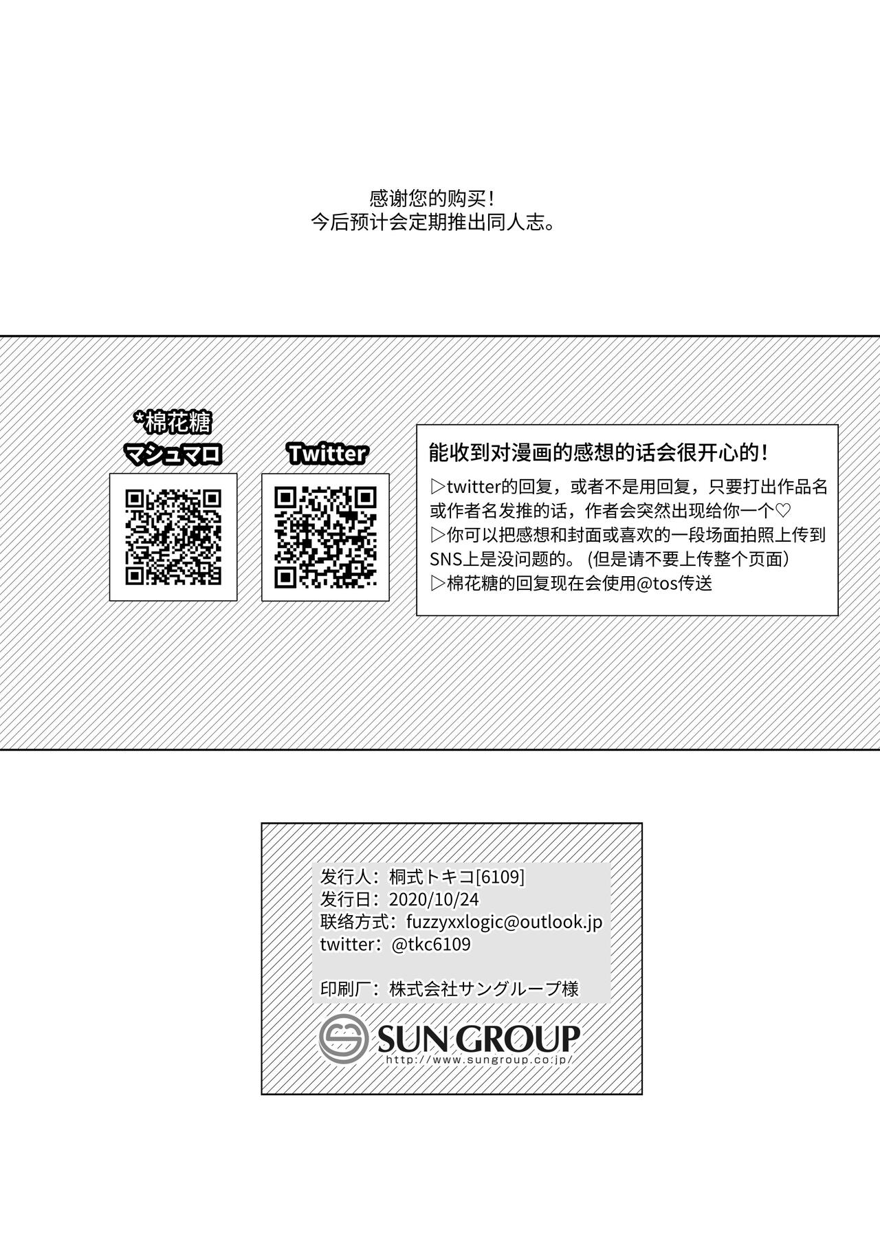 Tonight is a very good time. | 今夜是天国 - Page 38
