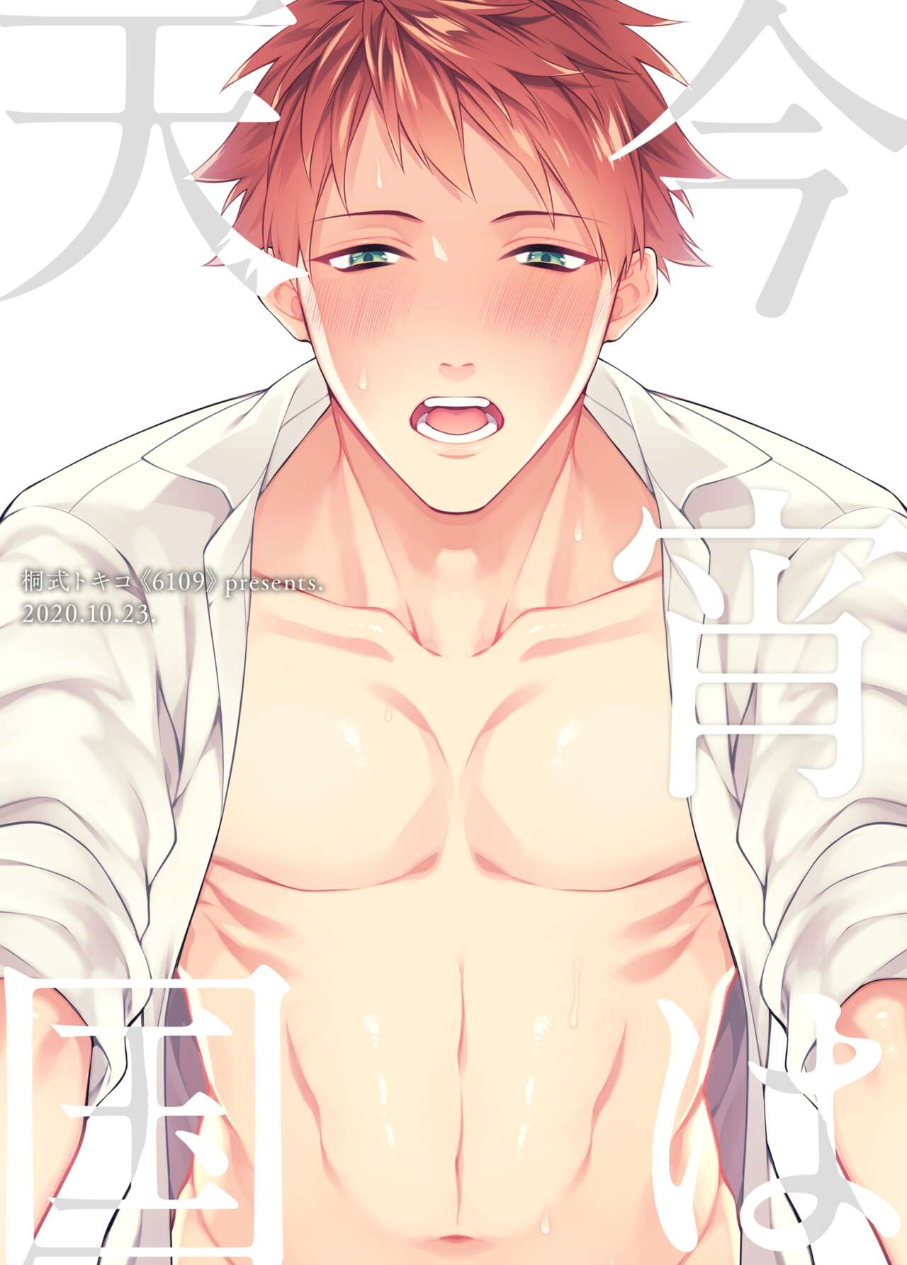 Tonight is a very good time. | 今夜是天国 - Page 40