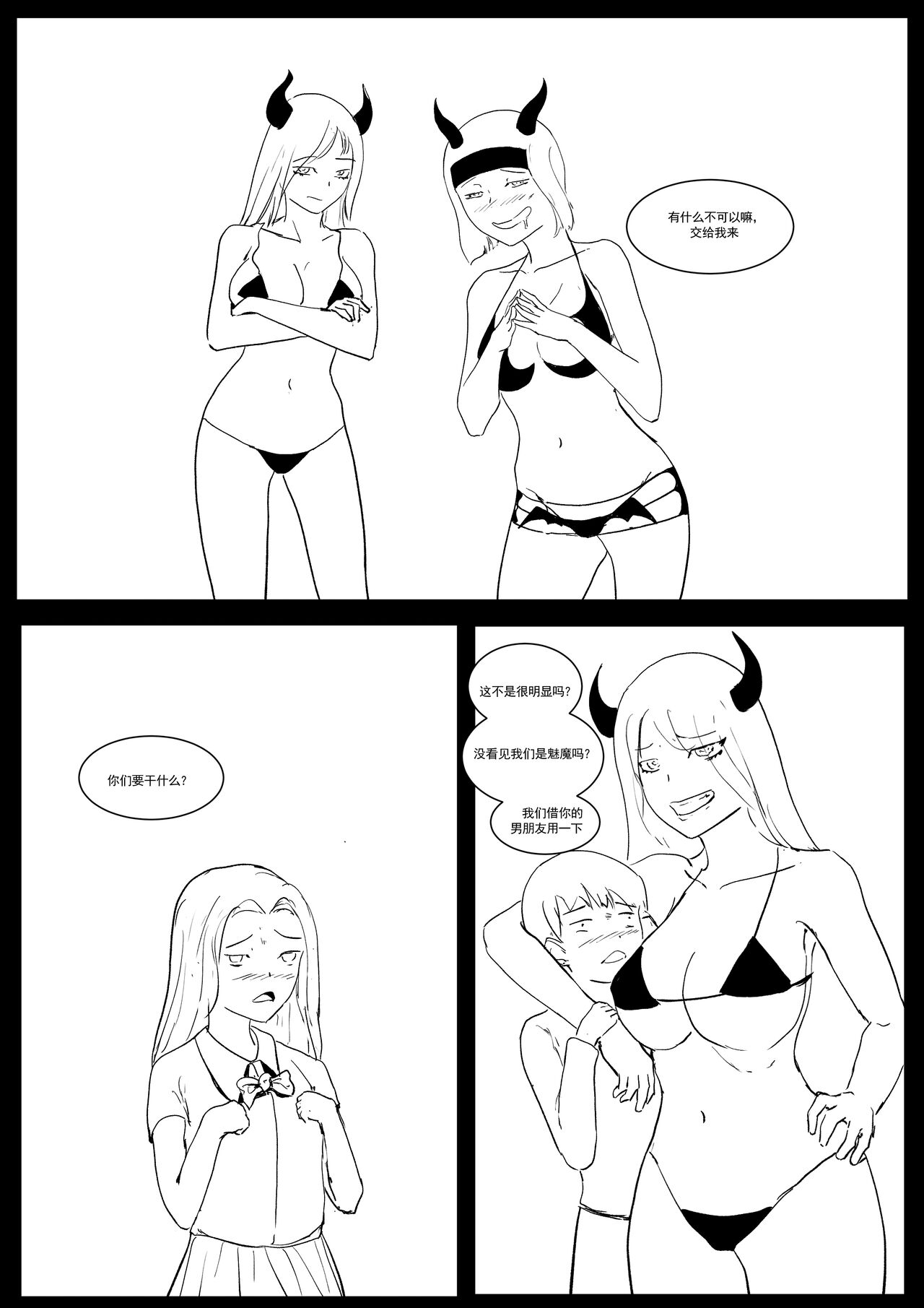 Semen Dictionary Ch. 1-4 - Page 74