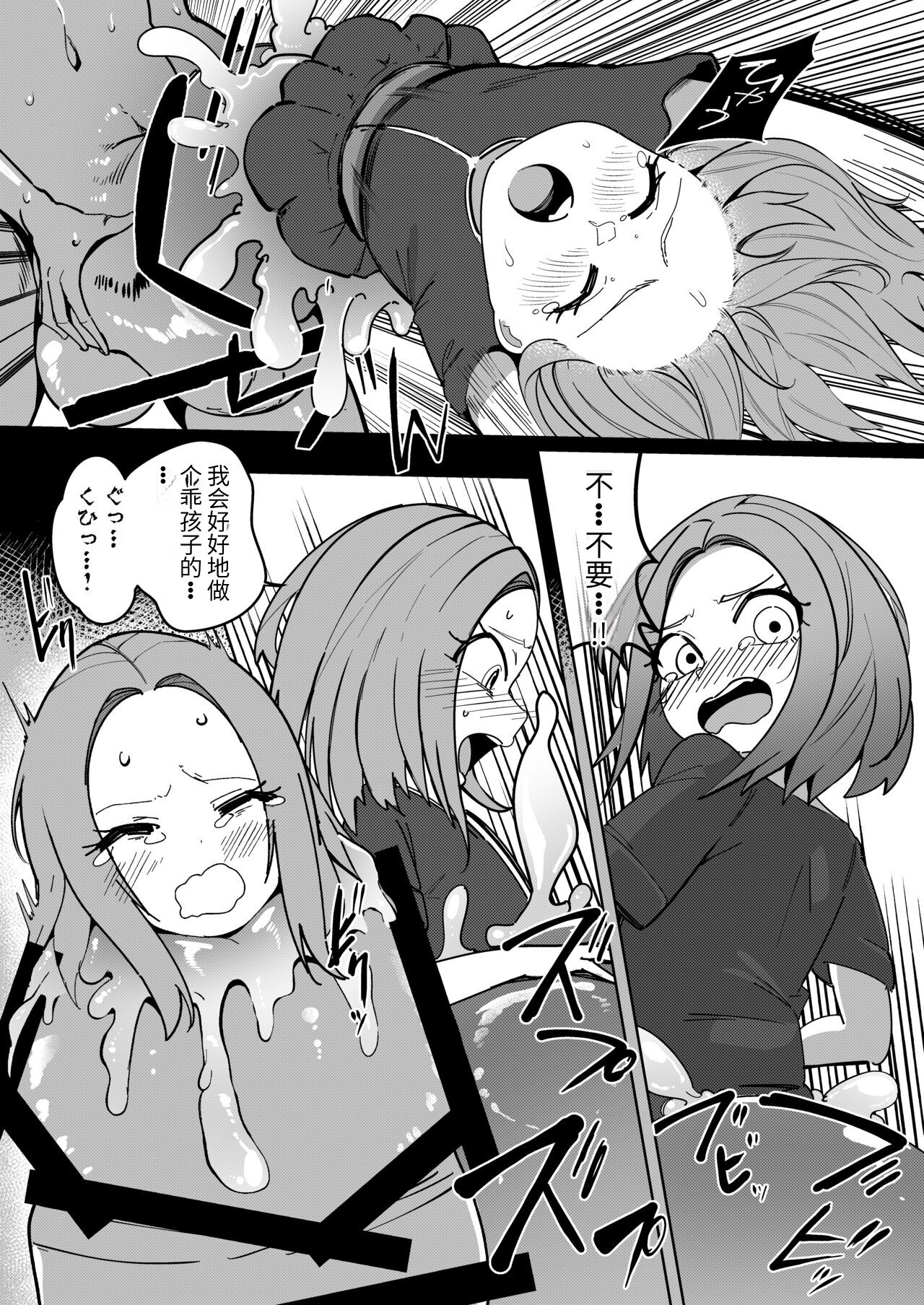 異世界無個性化計画 - Page 15