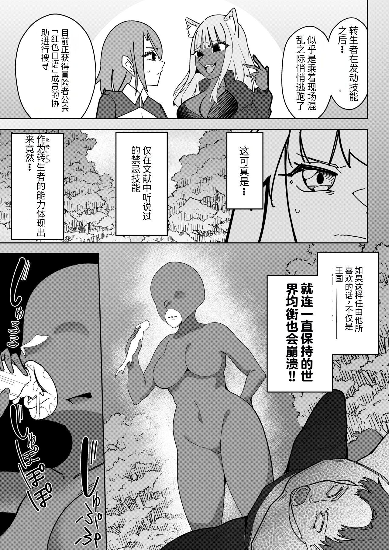 異世界無個性化計画 - Page 6