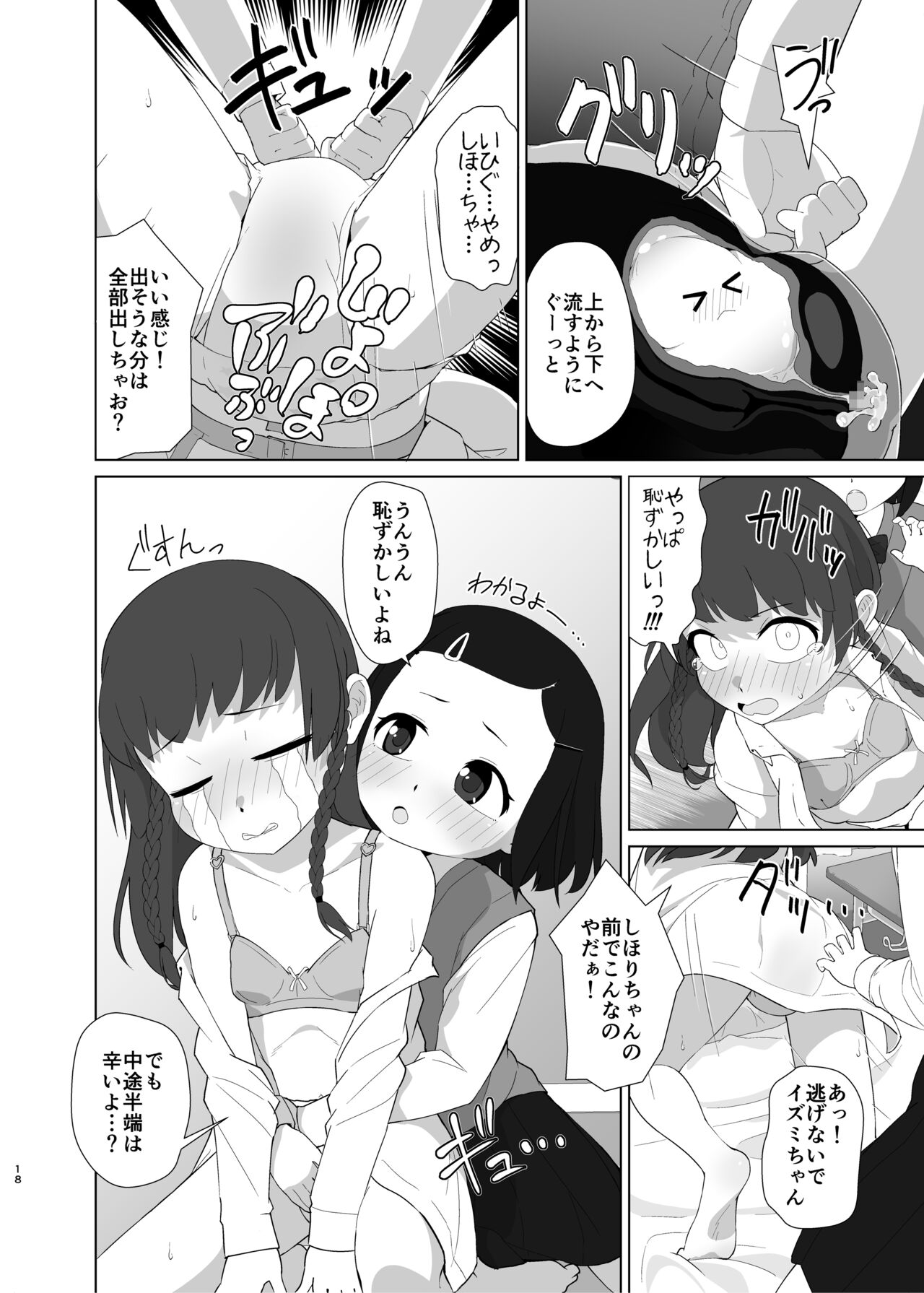 Toroshikko Detox - Page 17