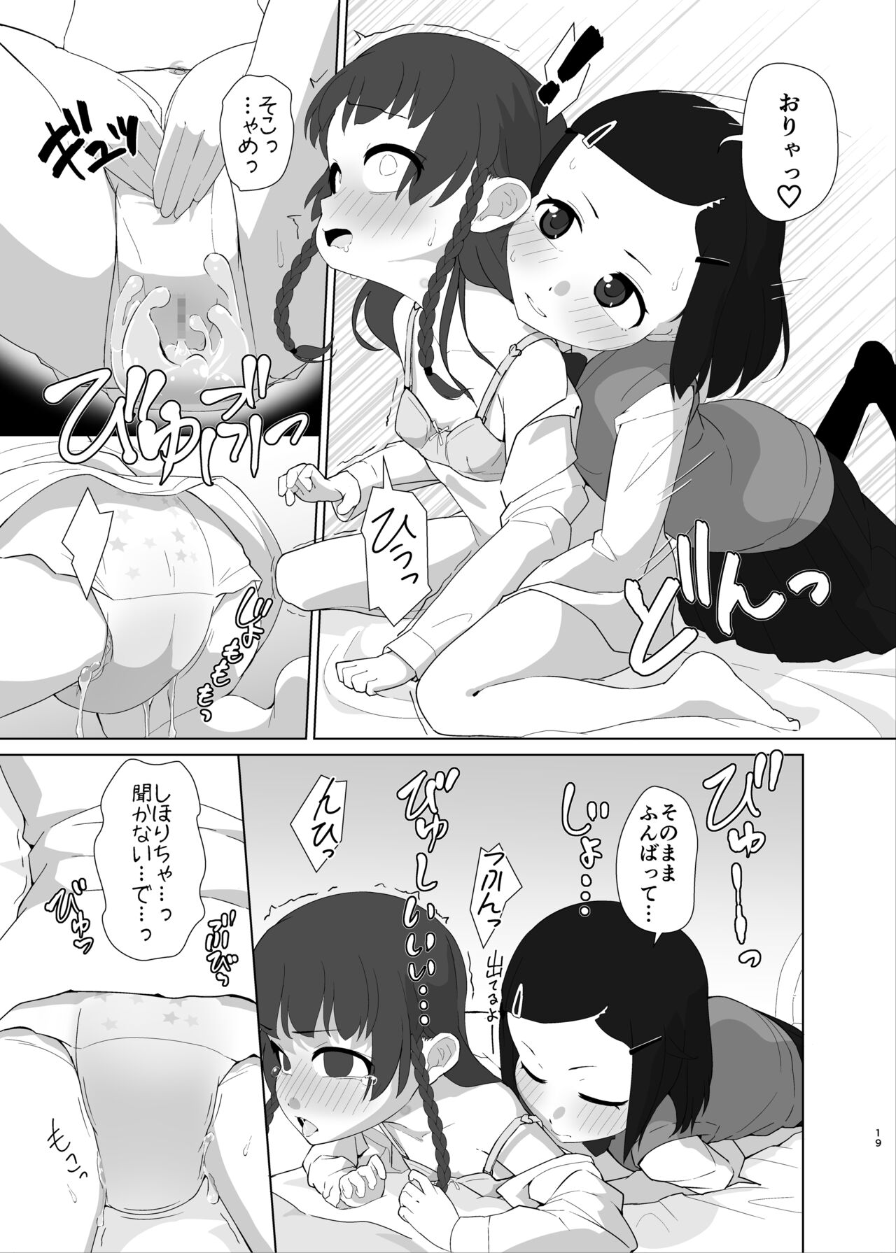 Toroshikko Detox - Page 18
