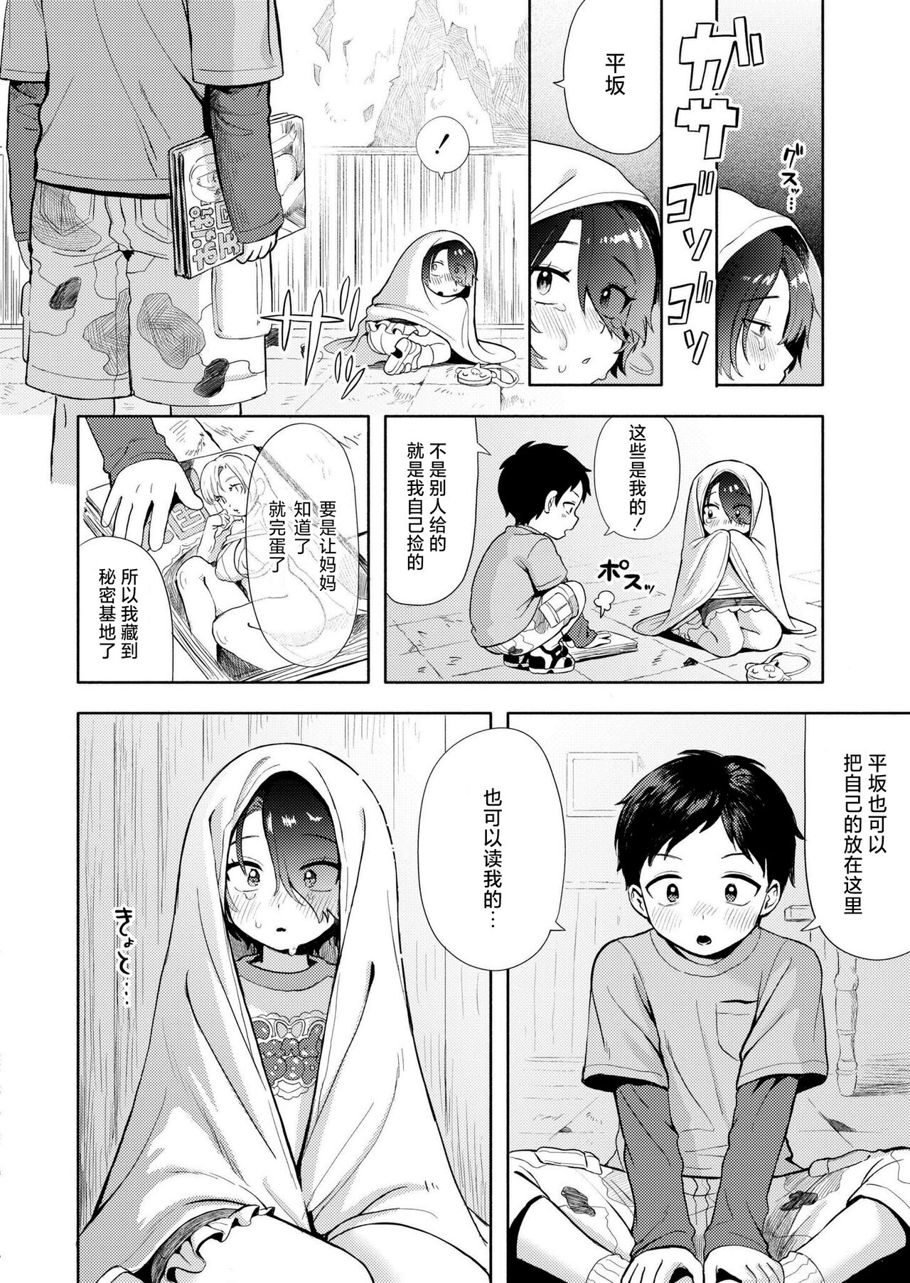 Himitsugoto - Page 13