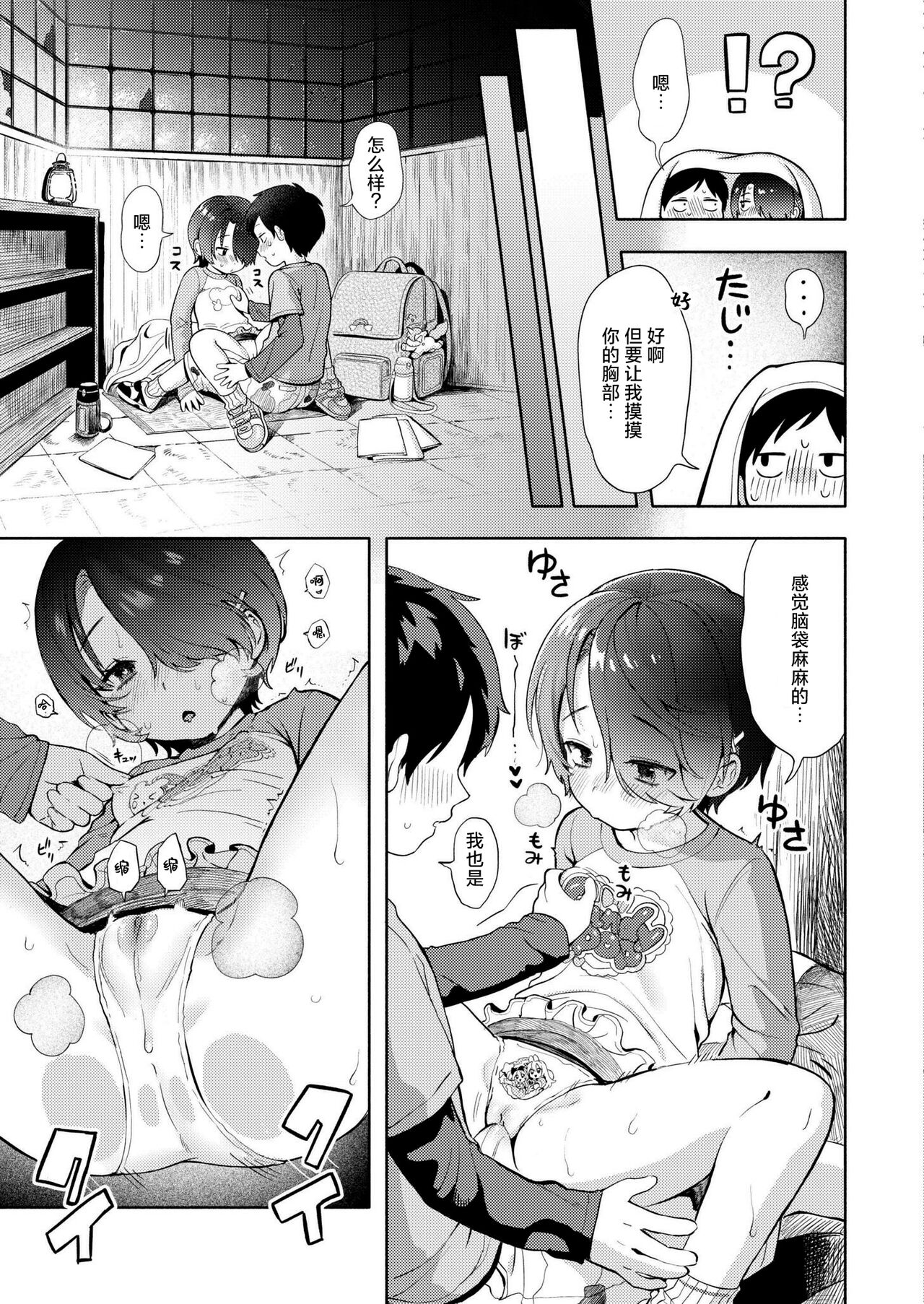 Himitsugoto - Page 18