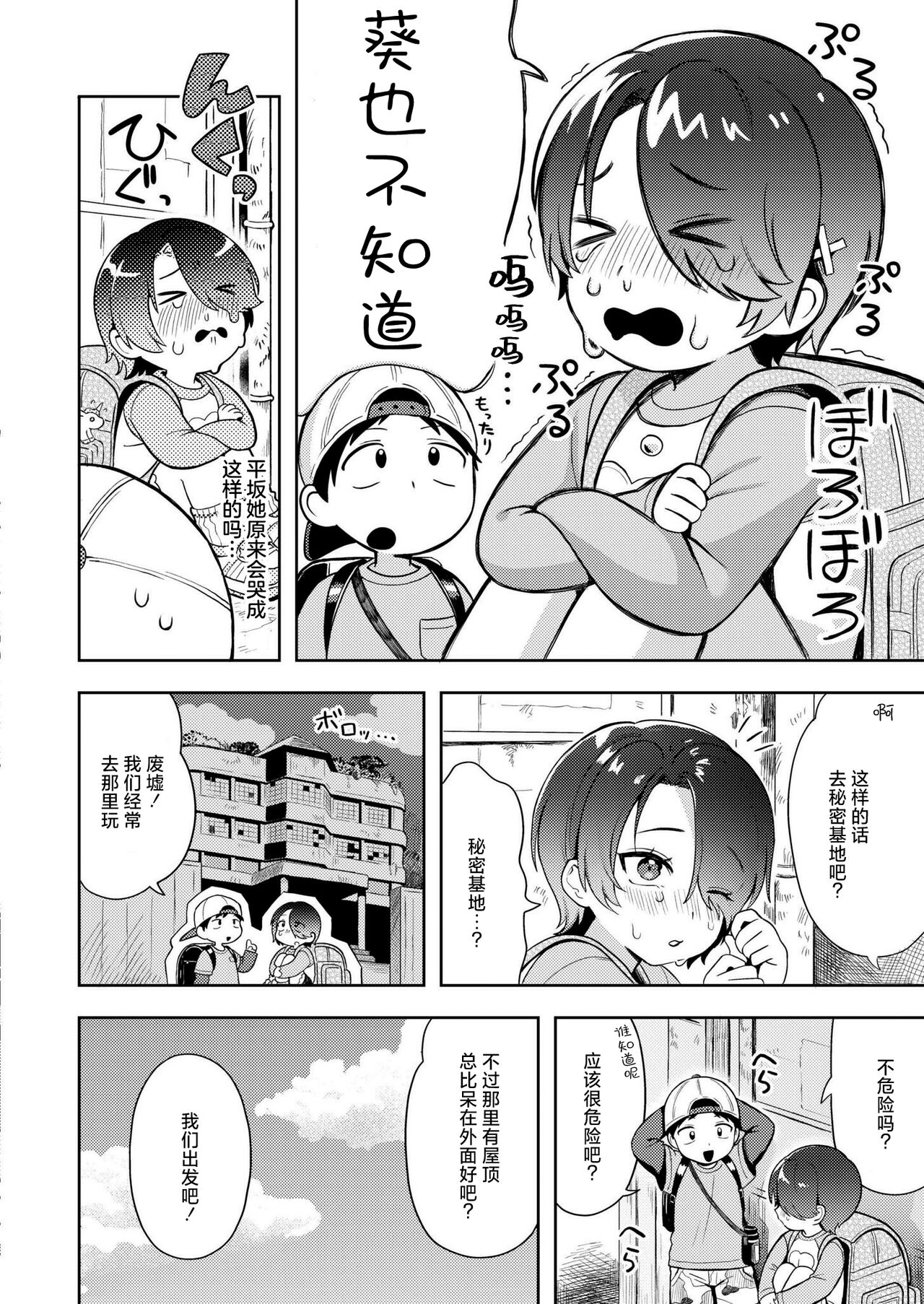 Himitsugoto - Page 5