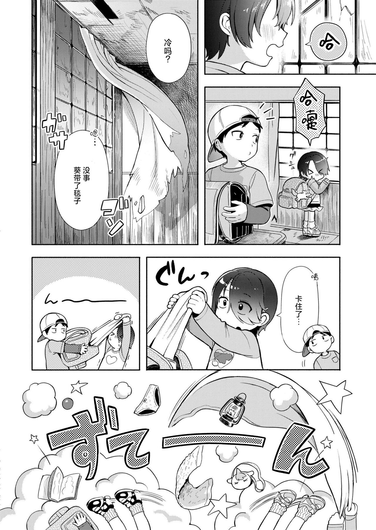 Himitsugoto - Page 9