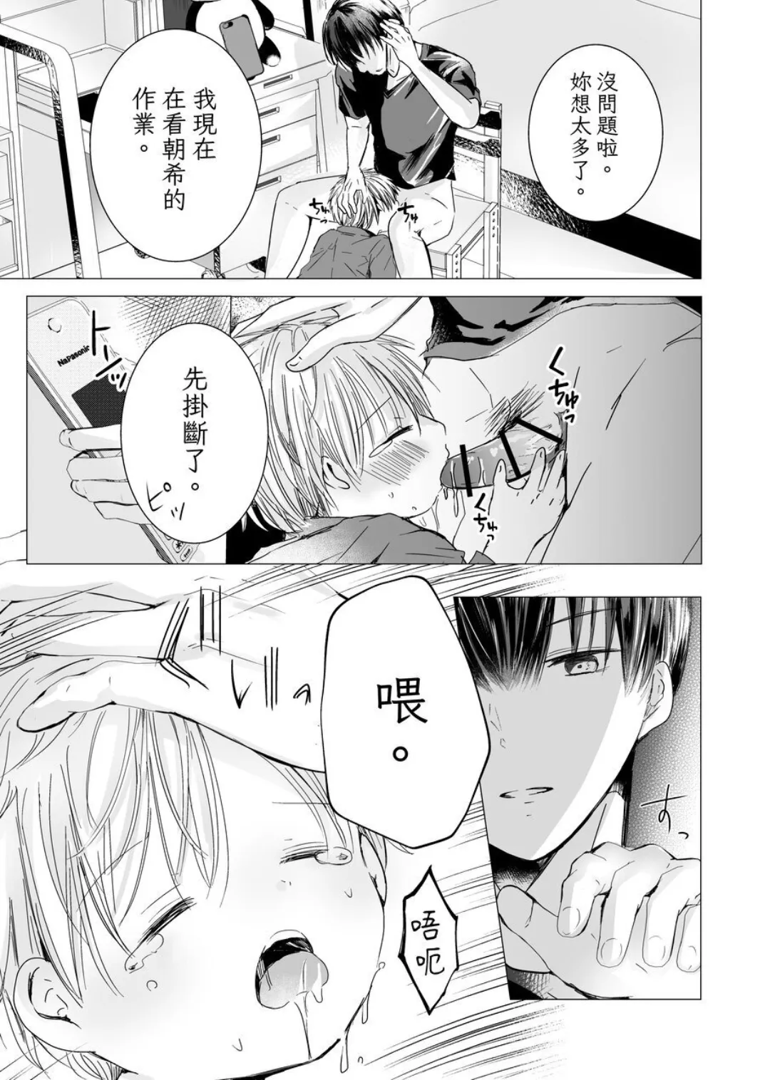 Usotsuki de Gomennasai | 很抱歉我是個騙子 - Page 10