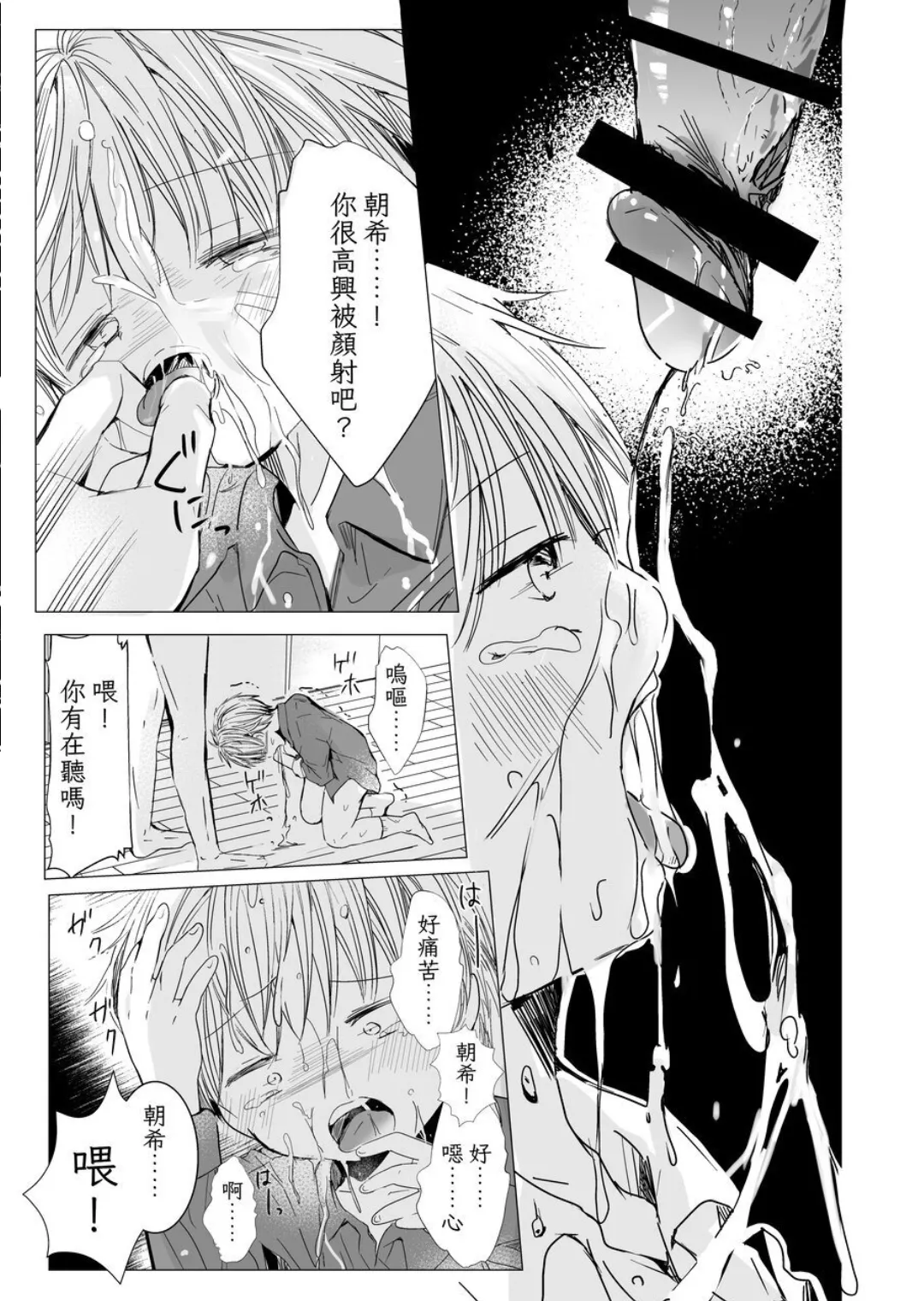 Usotsuki de Gomennasai | 很抱歉我是個騙子 - Page 12