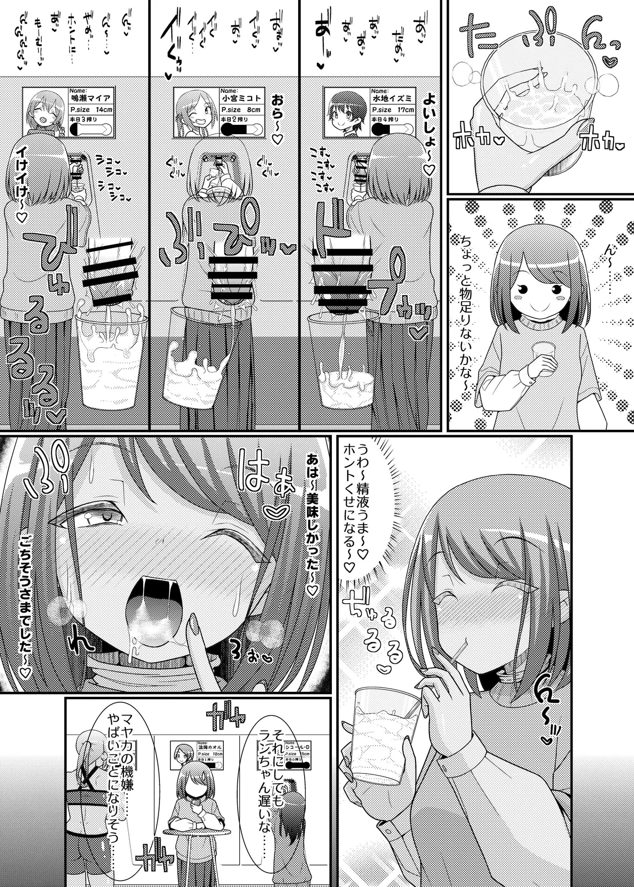 Sakusei Seikou!? Chikubitches!! - Page 5