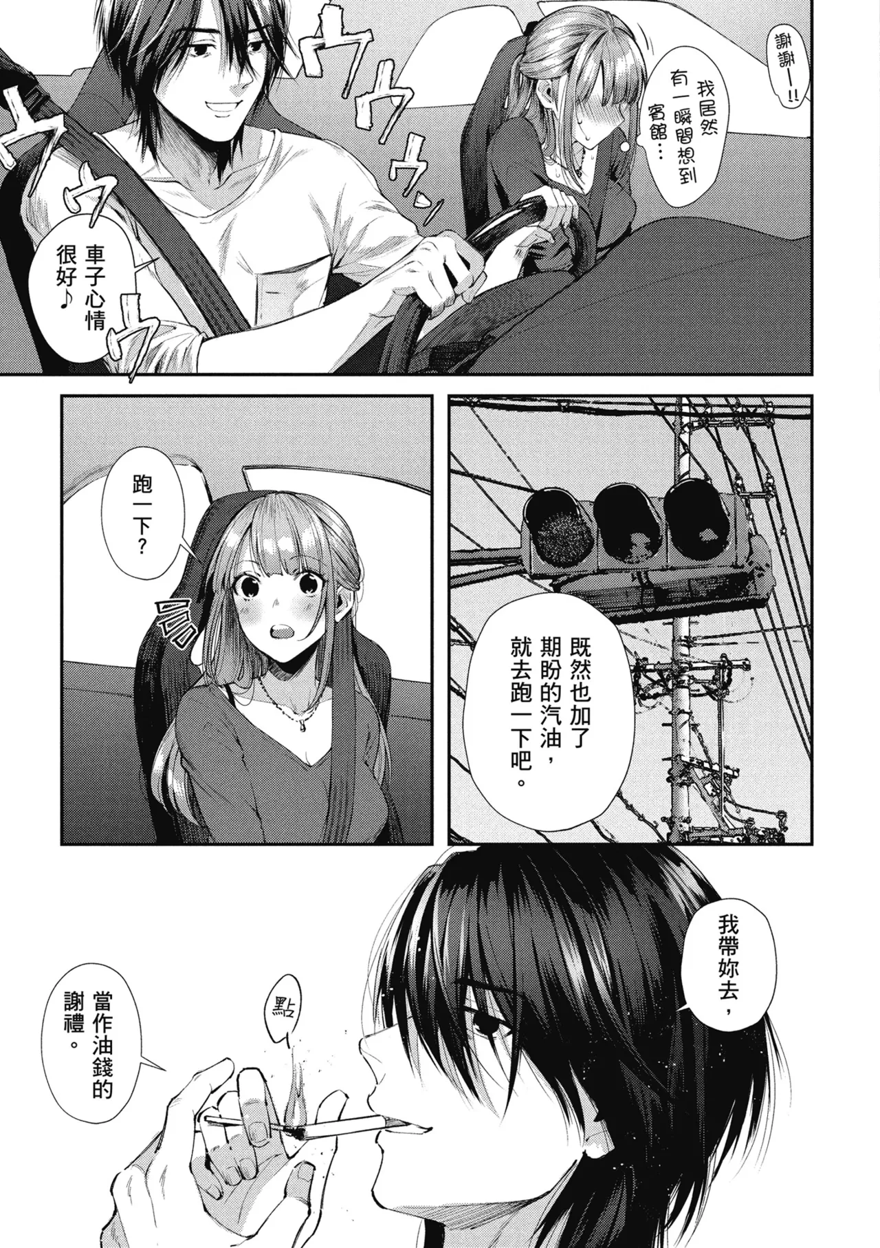 RIDE ON! | RIDE ON! 放浪車床族 - Page 17