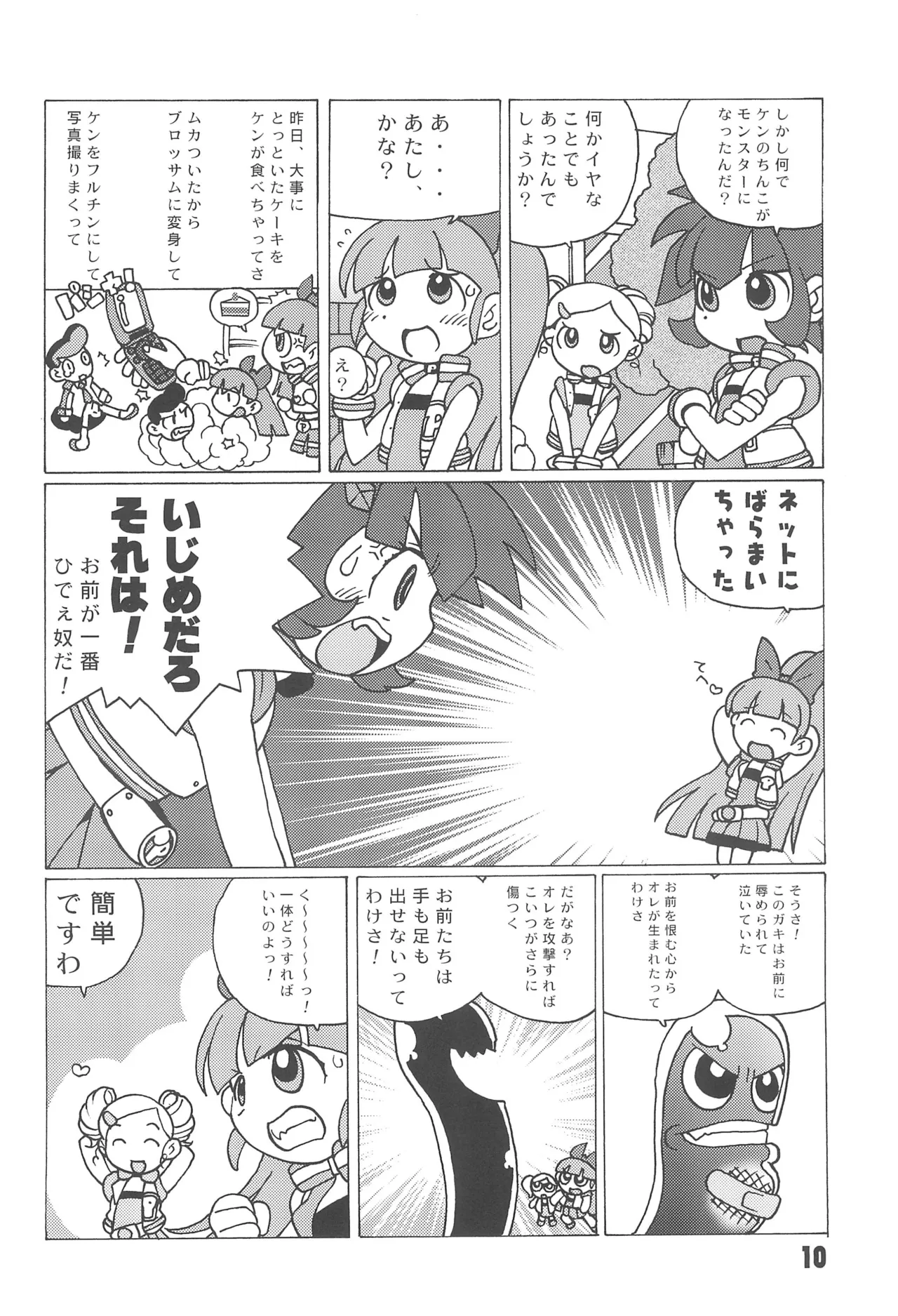 PPG FLASH! - Page 12