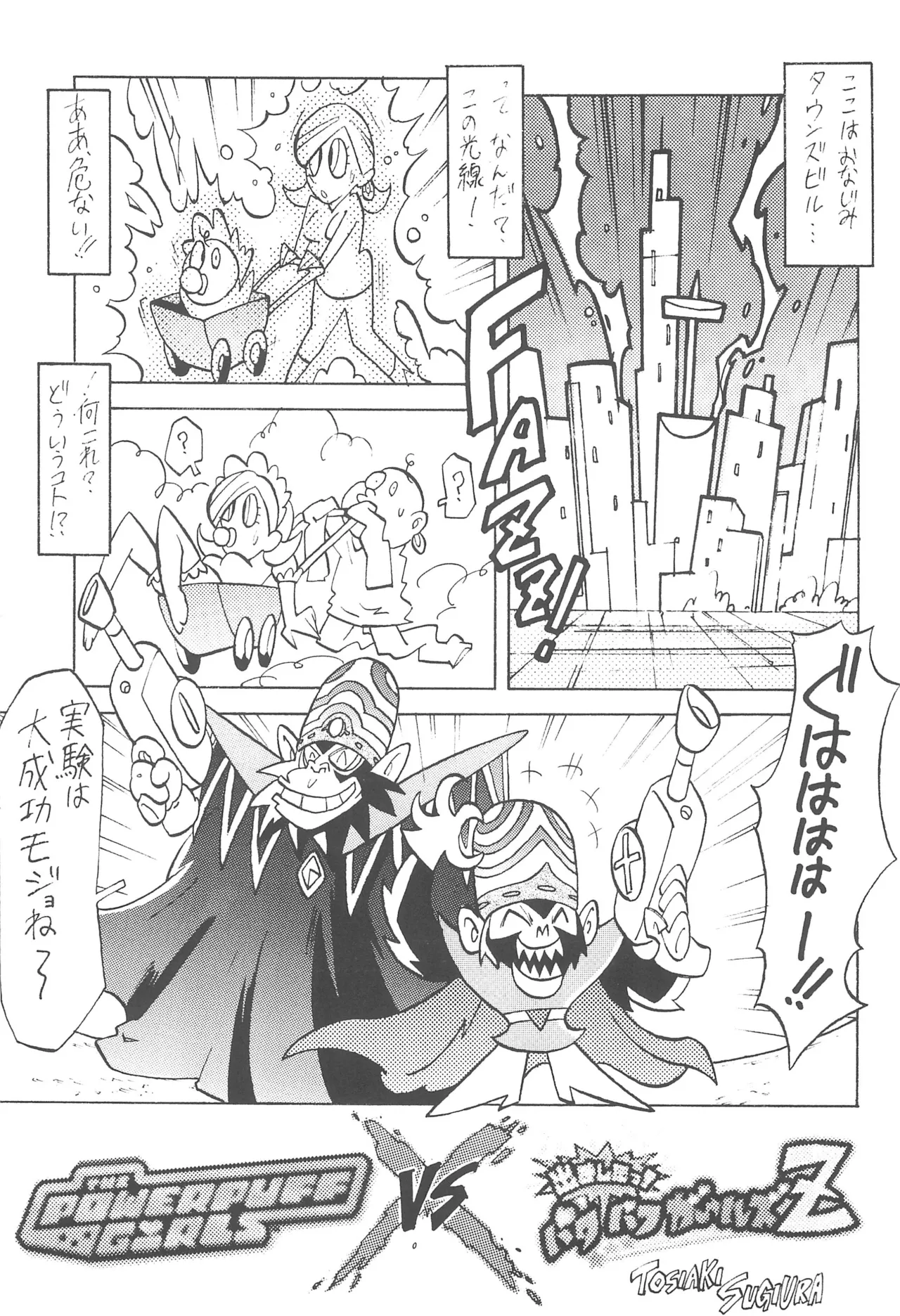 PPG FLASH! - Page 15