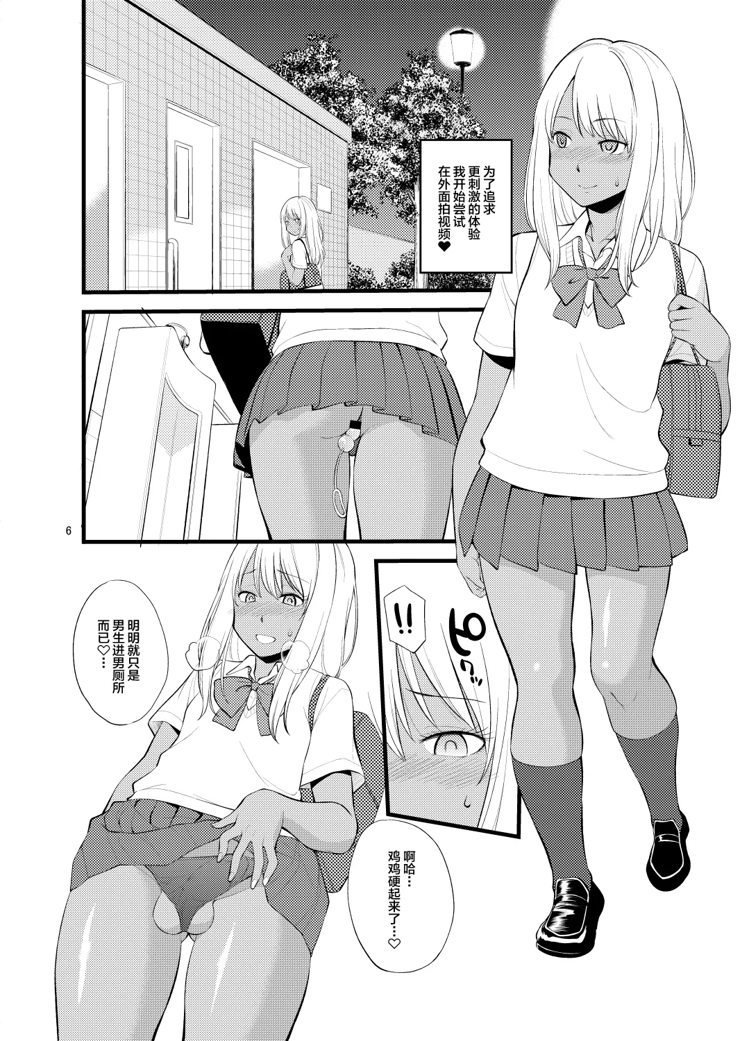 Gal Josou Xtuber - Page 4