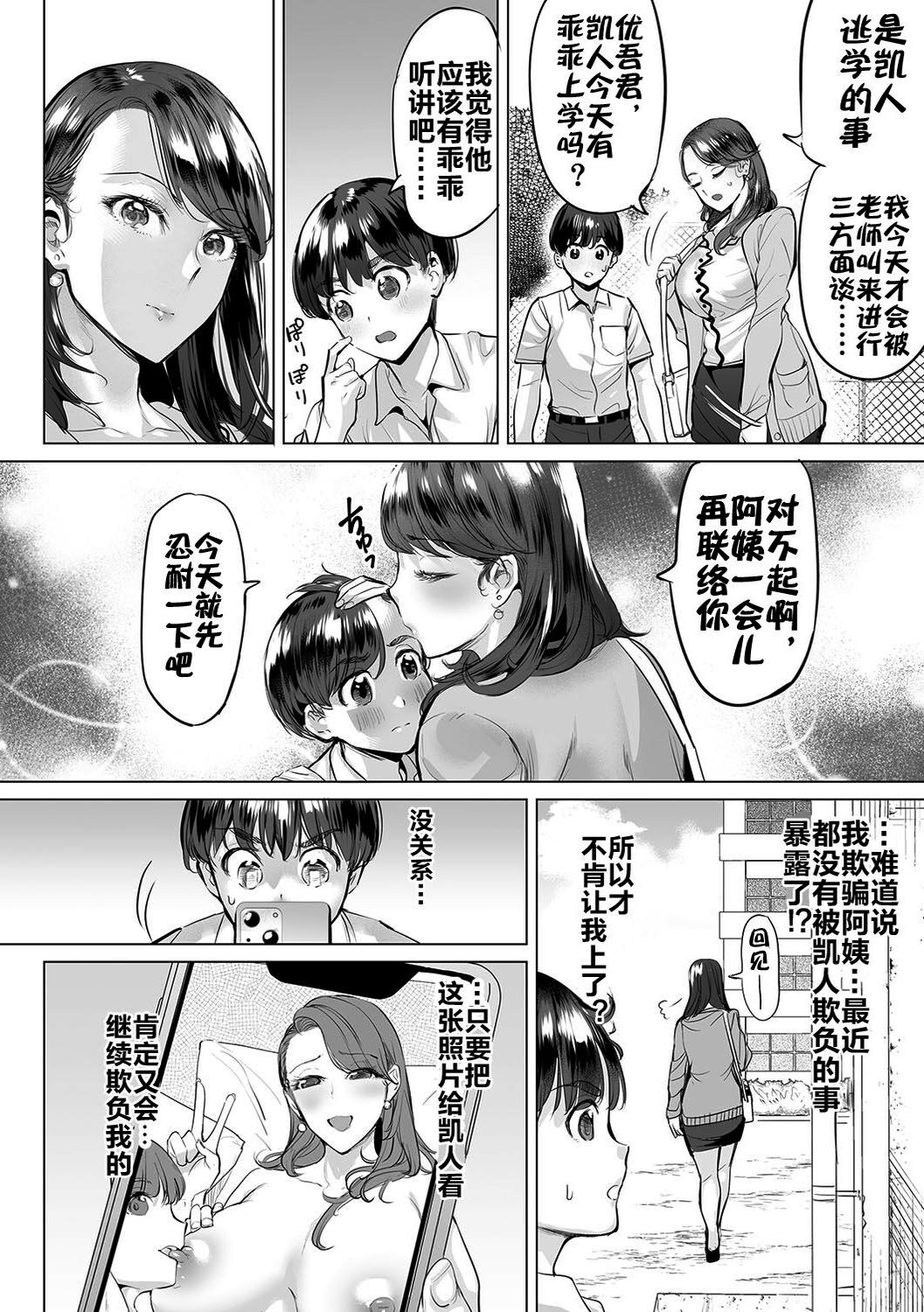 Ijime Bokumetsu Swapping | 扑灭霸凌的母亲互换 - Page 49
