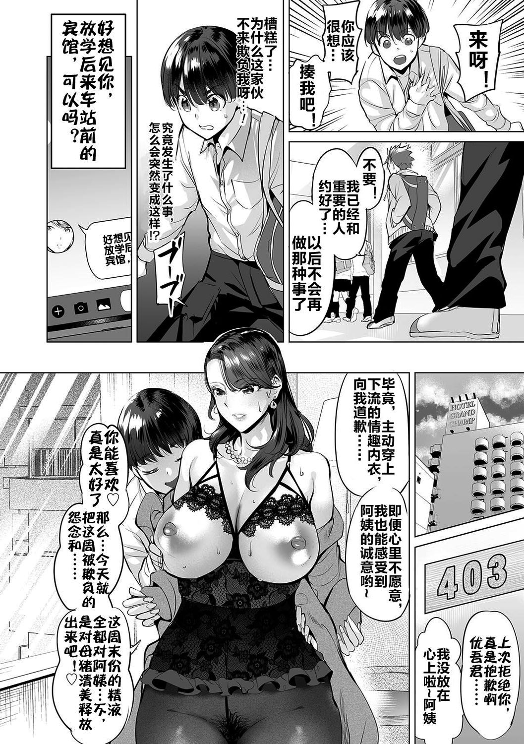 Ijime Bokumetsu Swapping | 扑灭霸凌的母亲互换 - Page 53