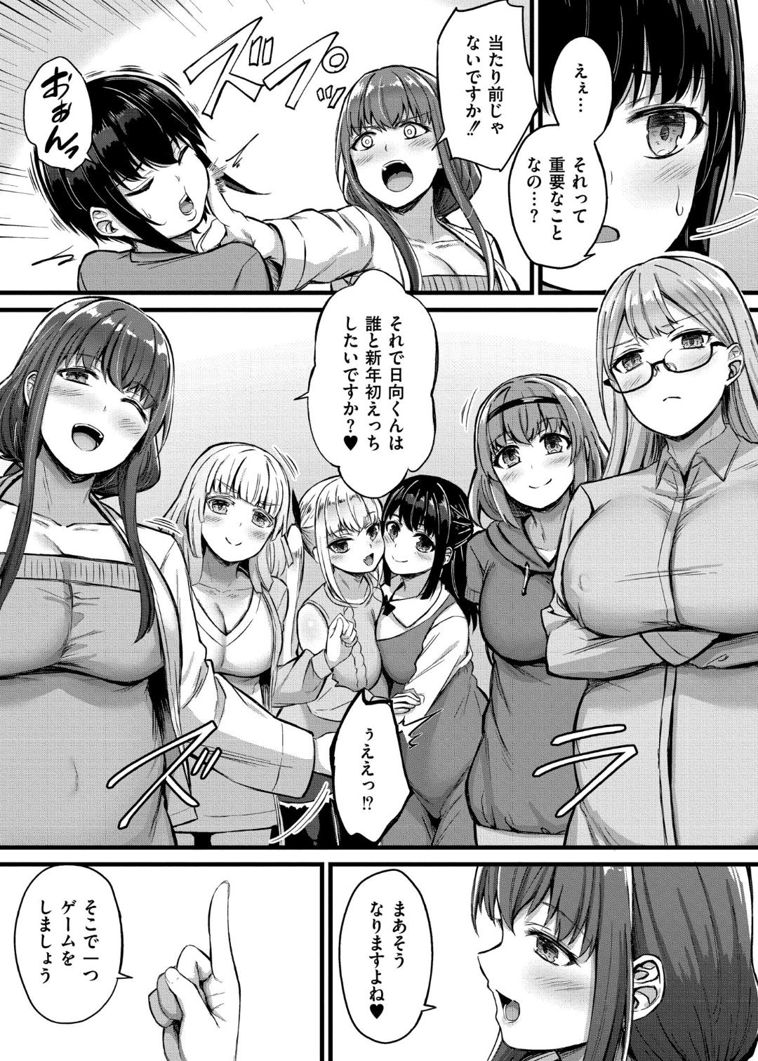 Sakusei Harem Monogatari - Page 139
