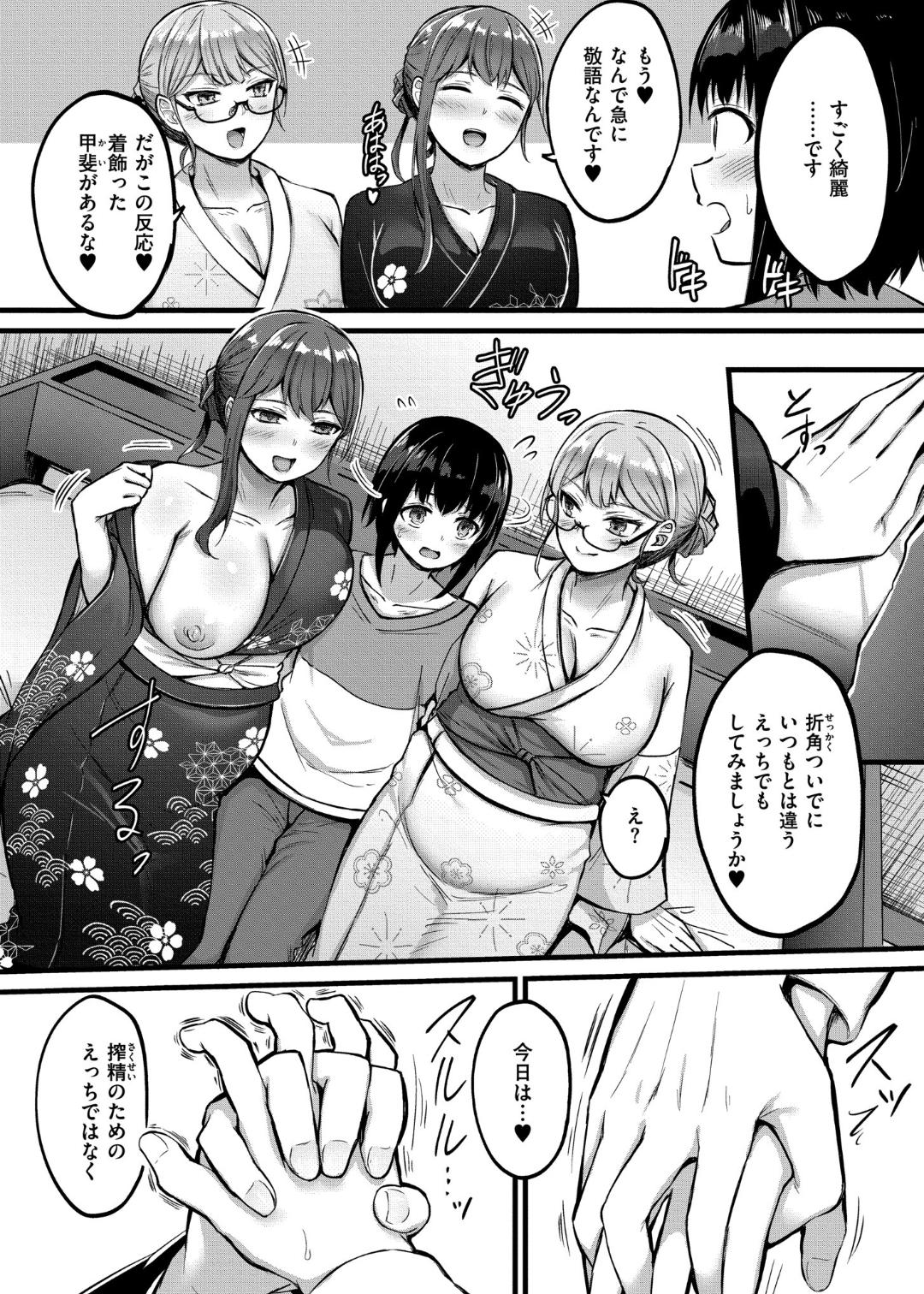 Sakusei Harem Monogatari - Page 150
