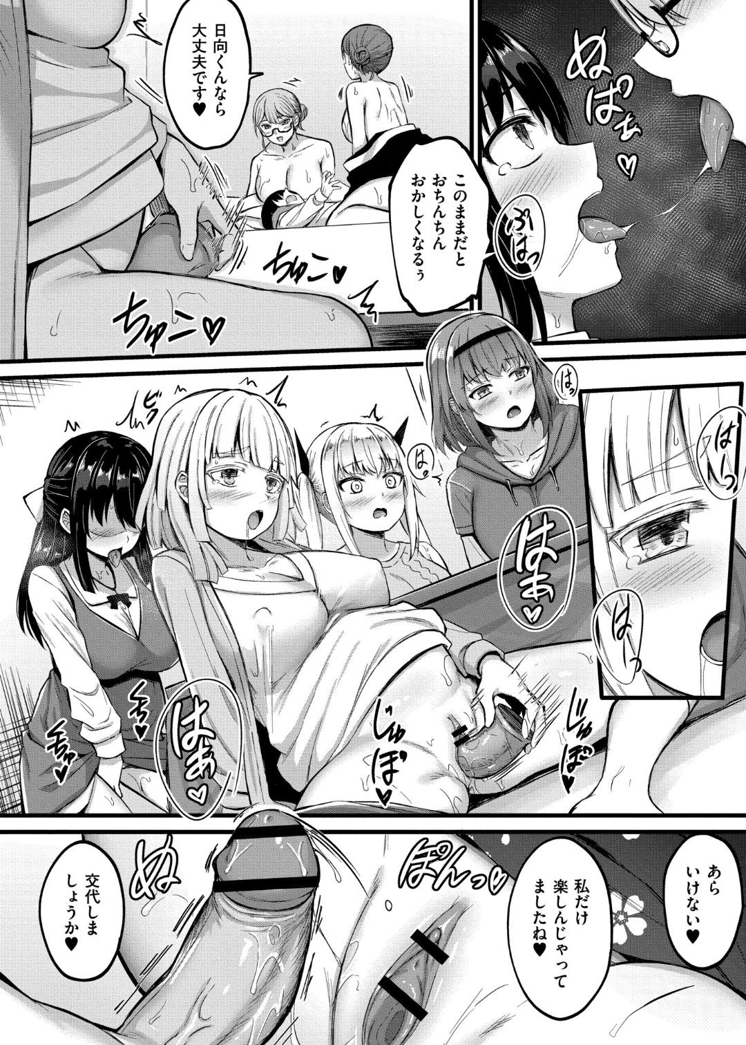 Sakusei Harem Monogatari - Page 160
