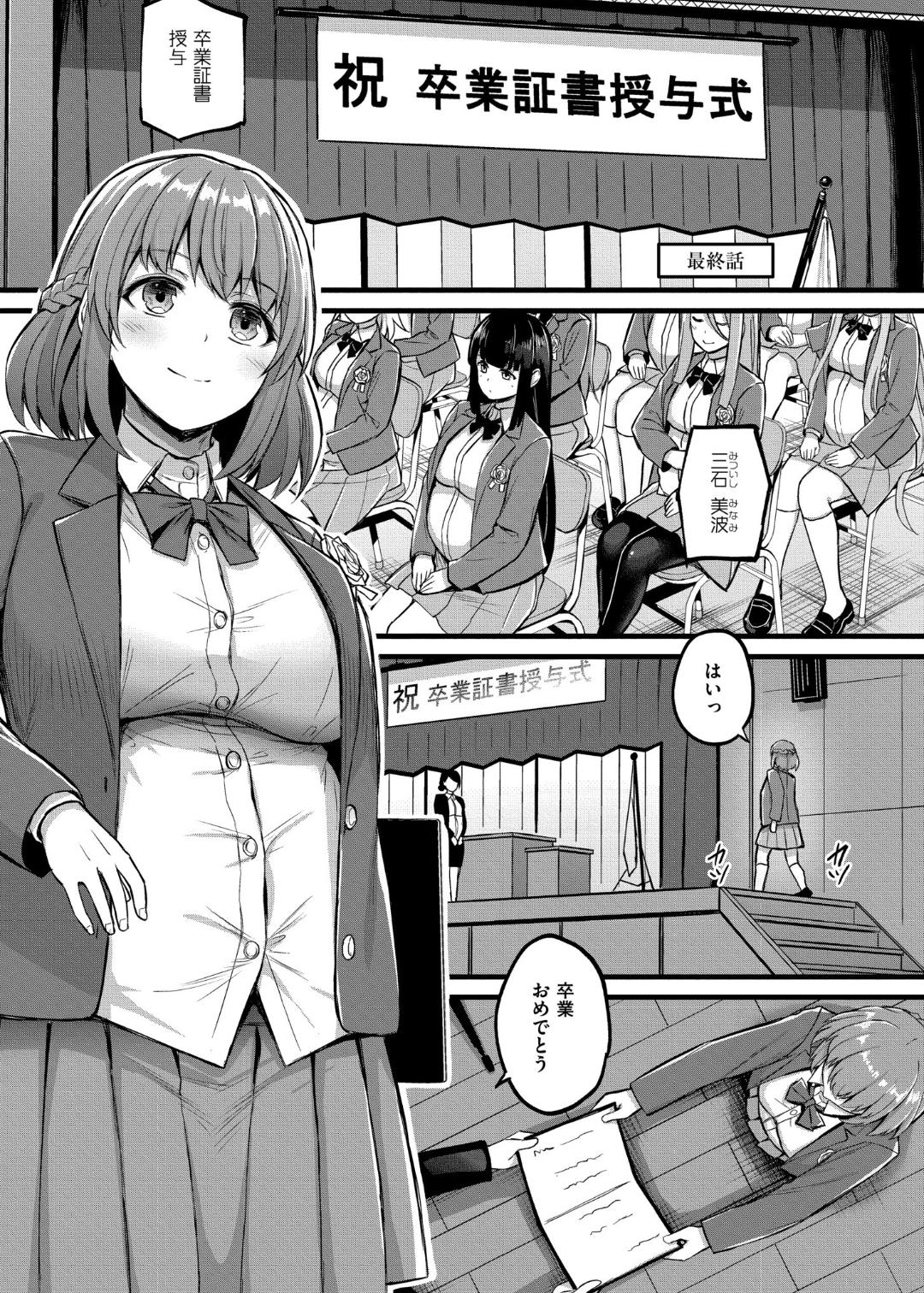 Sakusei Harem Monogatari - Page 171