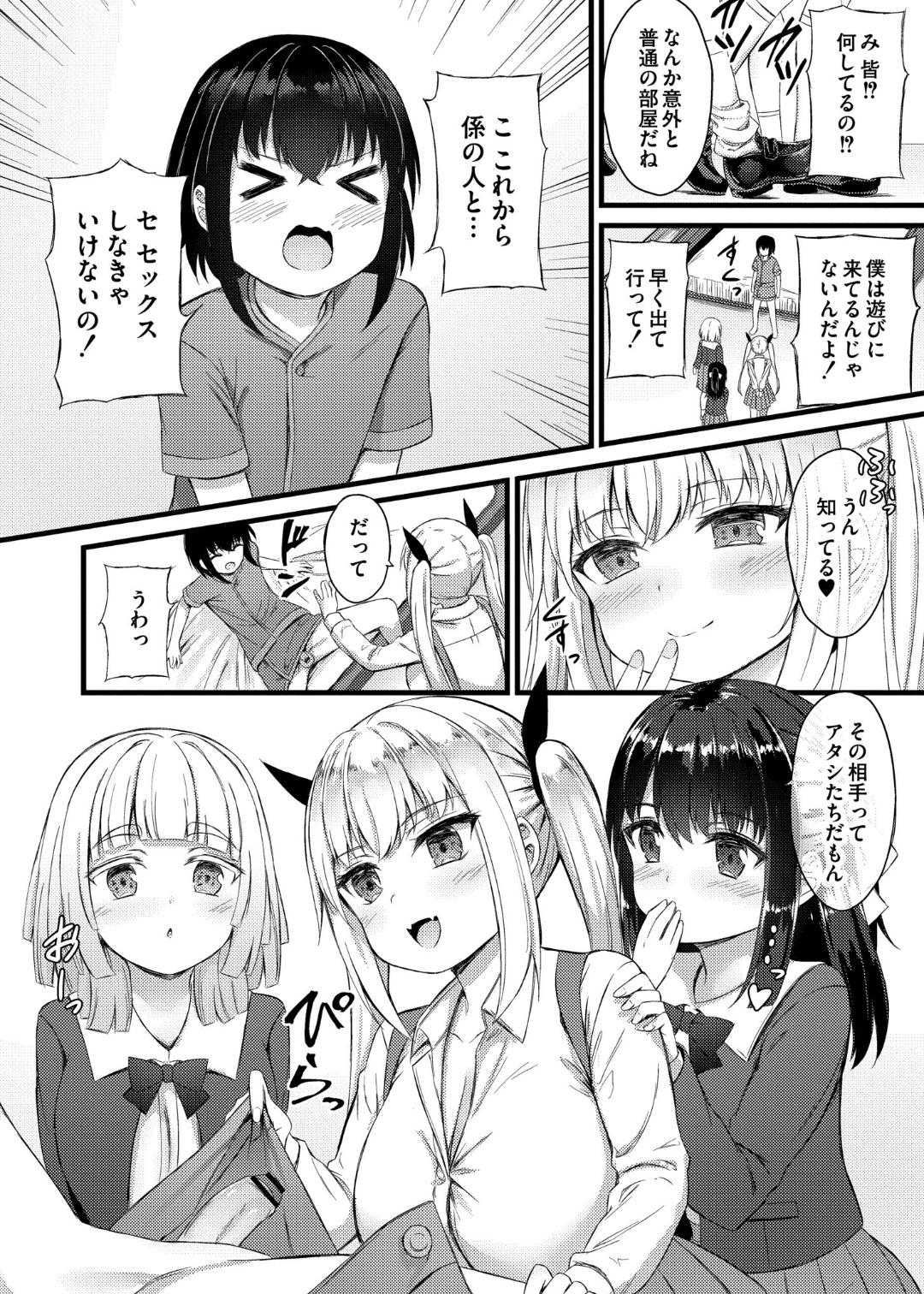 Sakusei Harem Monogatari - Page 34