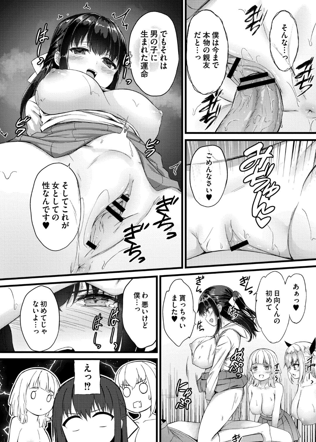 Sakusei Harem Monogatari - Page 38