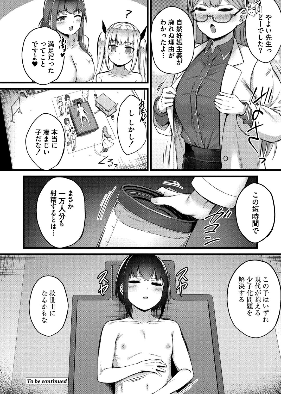 Sakusei Harem Monogatari - Page 80