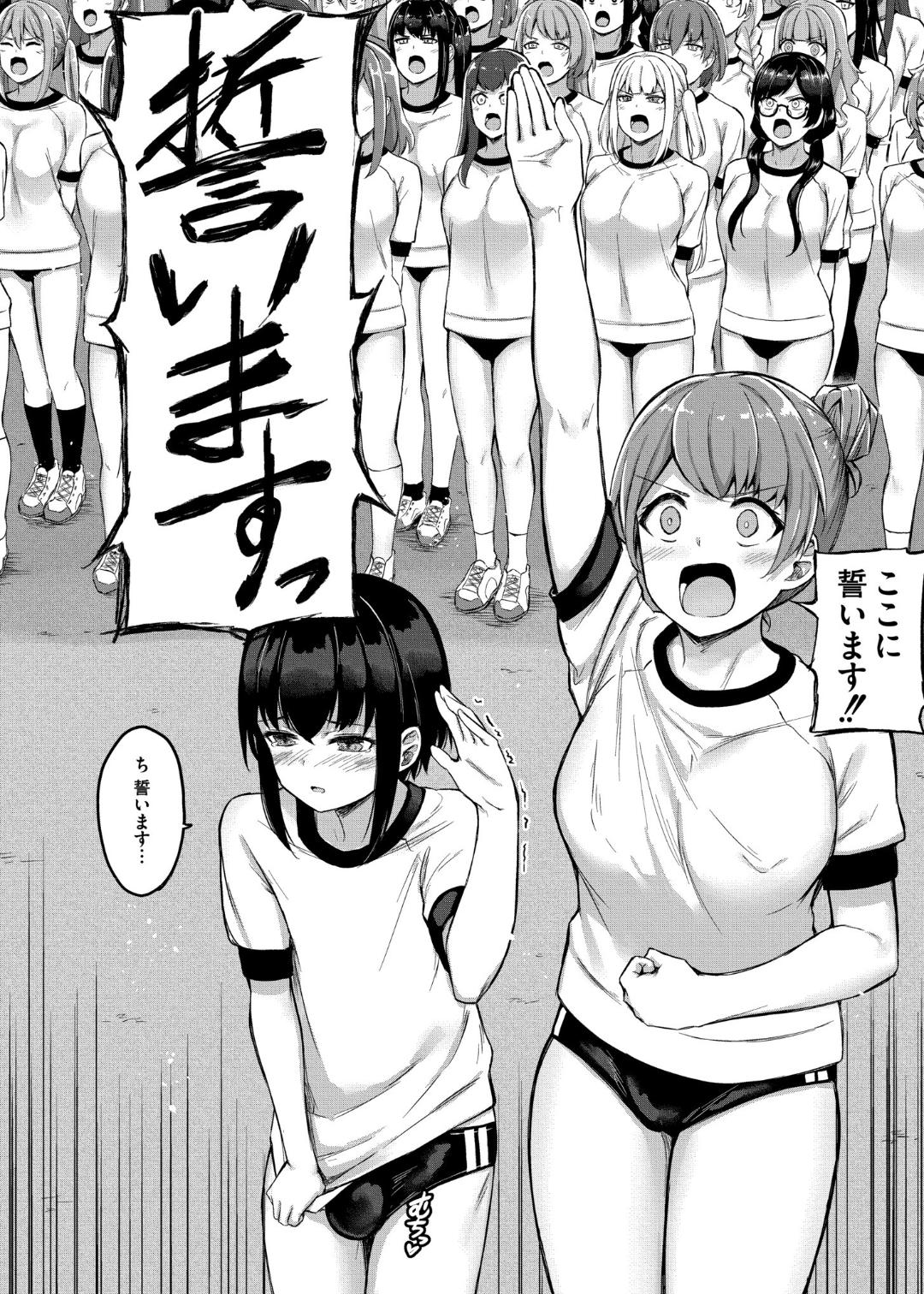 Sakusei Harem Monogatari - Page 82