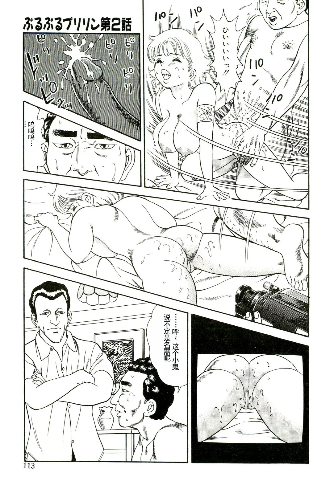 Muriyari - Page 111