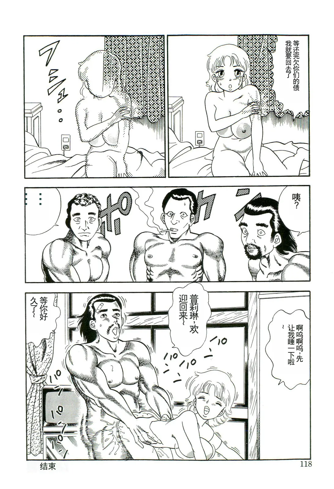 Muriyari - Page 116
