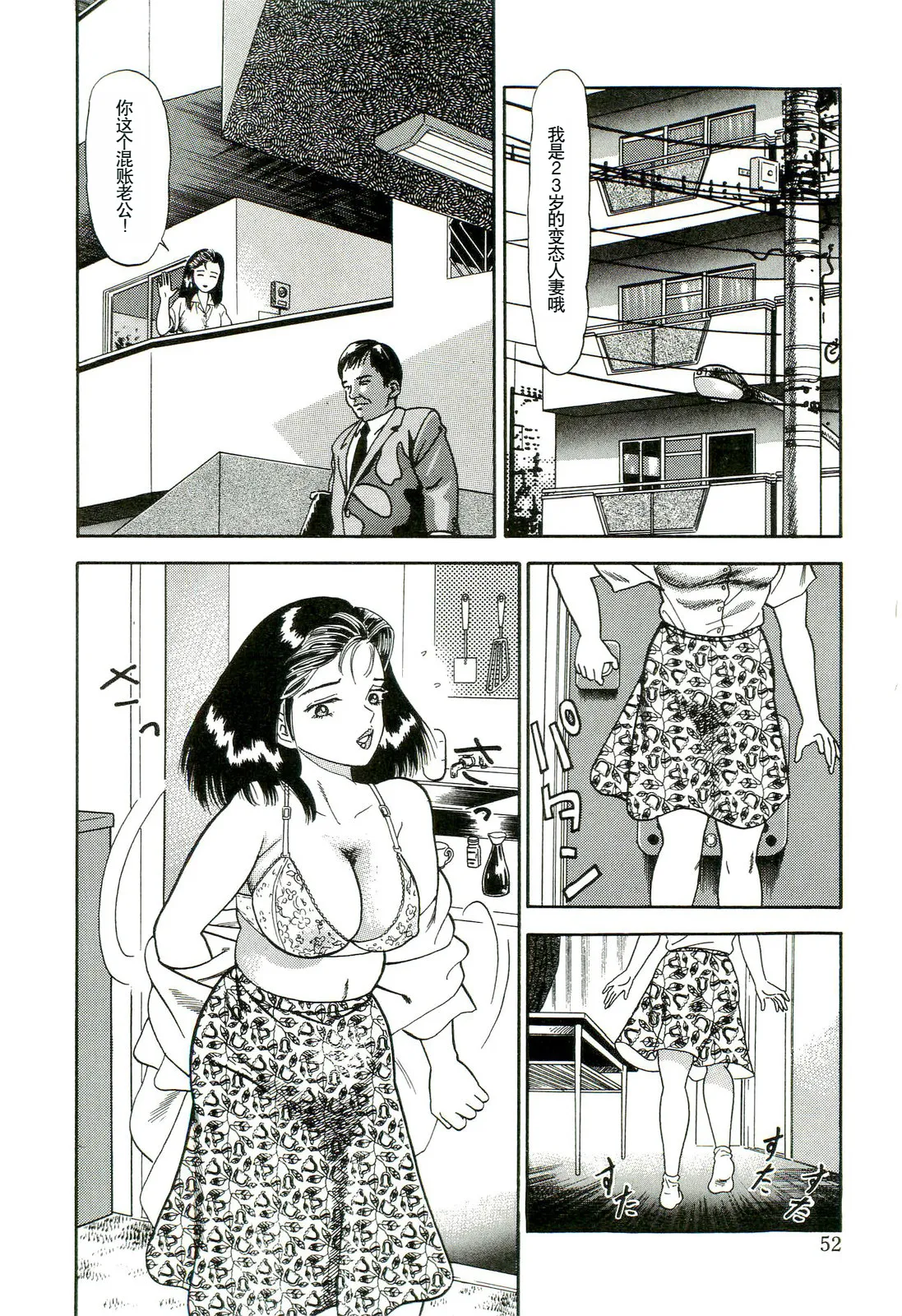 Muriyari - Page 54
