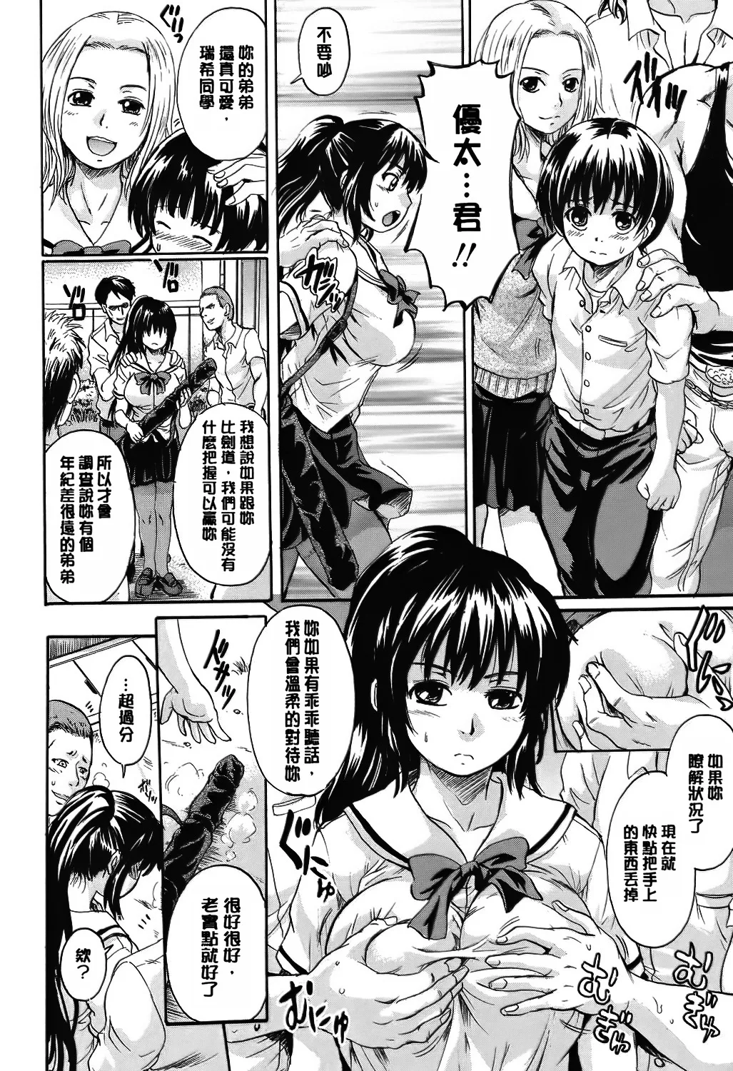 Otona Pet - Page 119